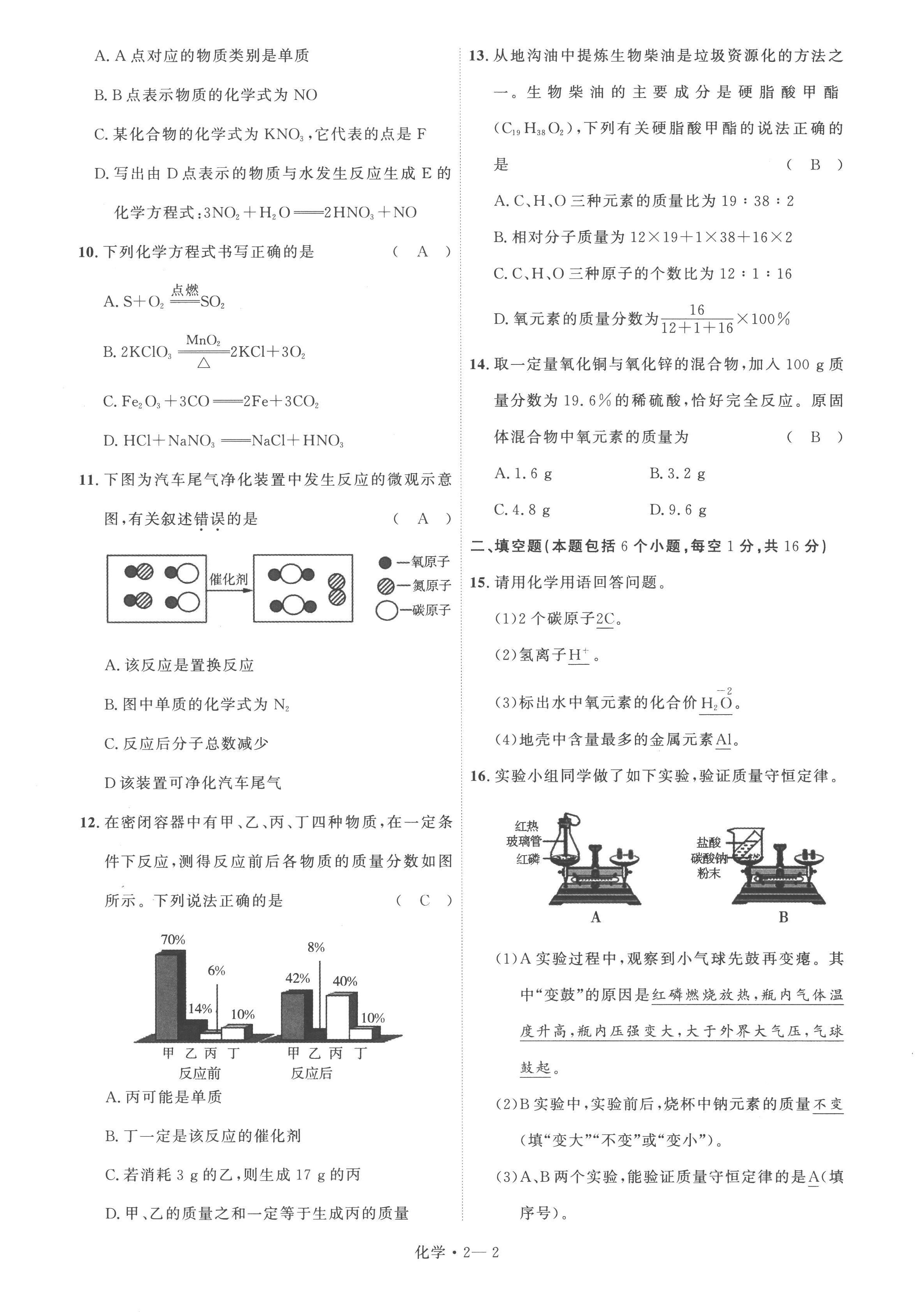 2023年硕源教育中考总复习名师解密化学河南专版 第6页