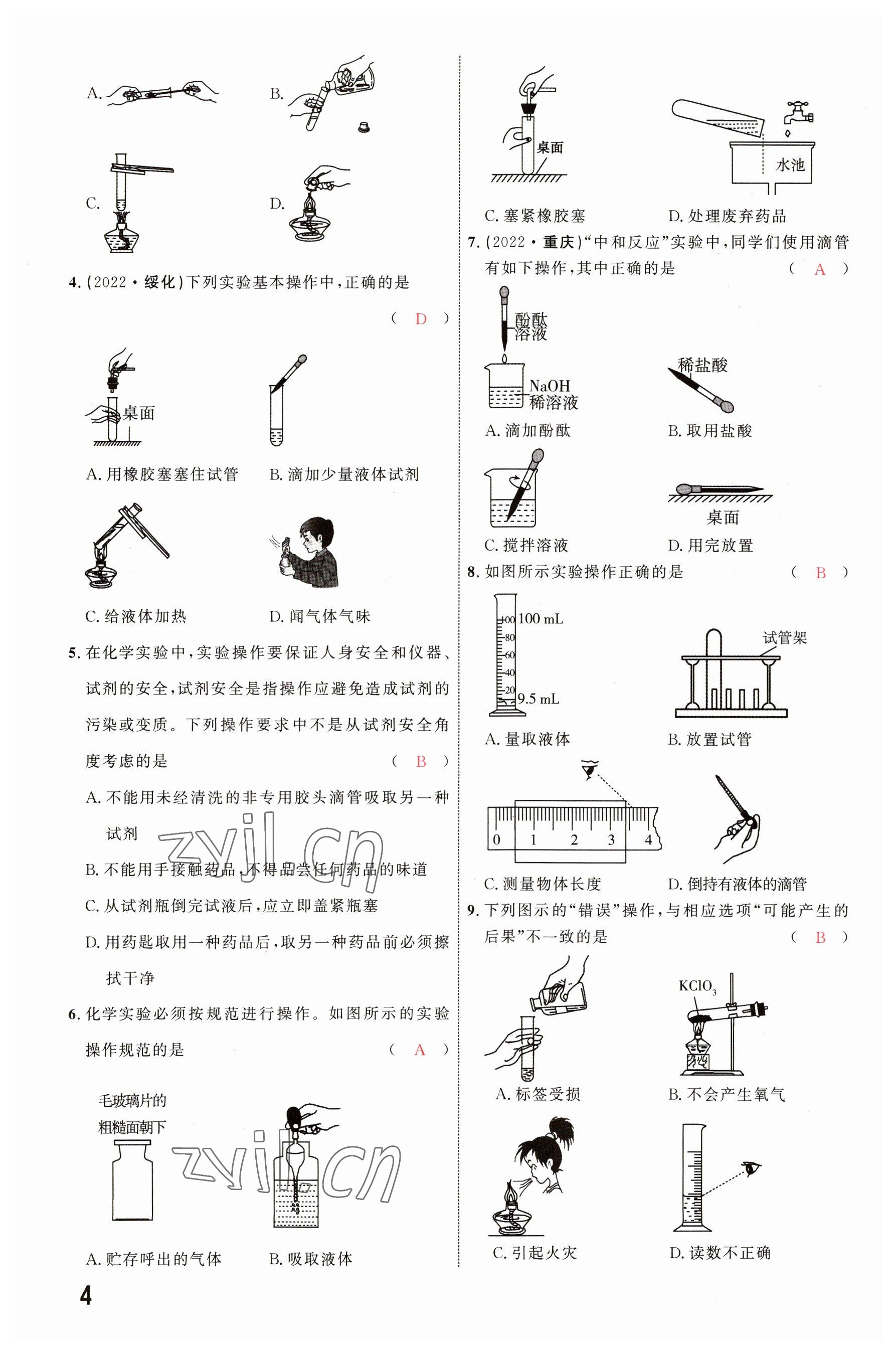 2023年硕源教育中考总复习名师解密化学河南专版 参考答案第3页