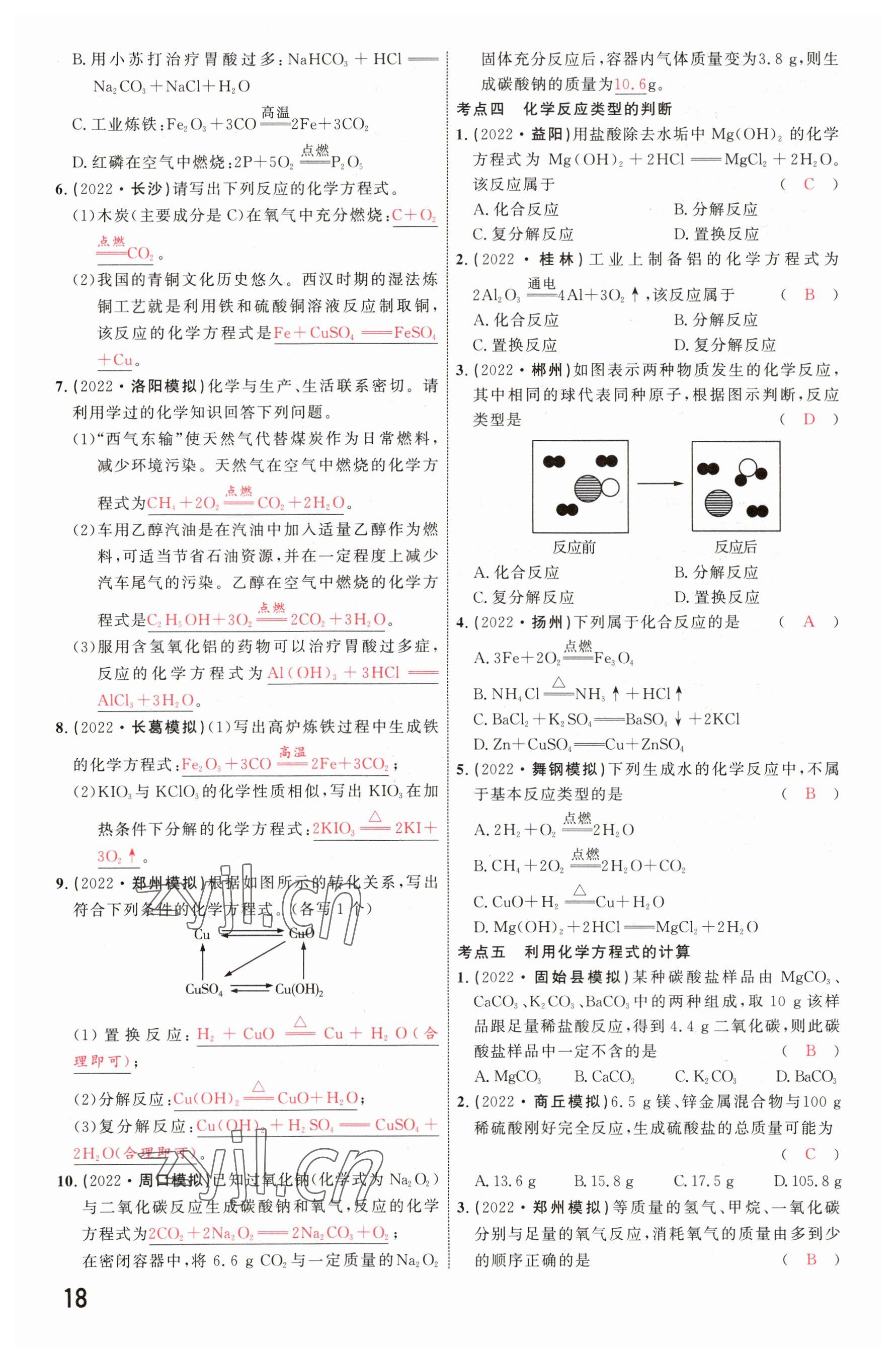 2023年碩源教育中考總復習名師解密化學河南專版 參考答案第17頁