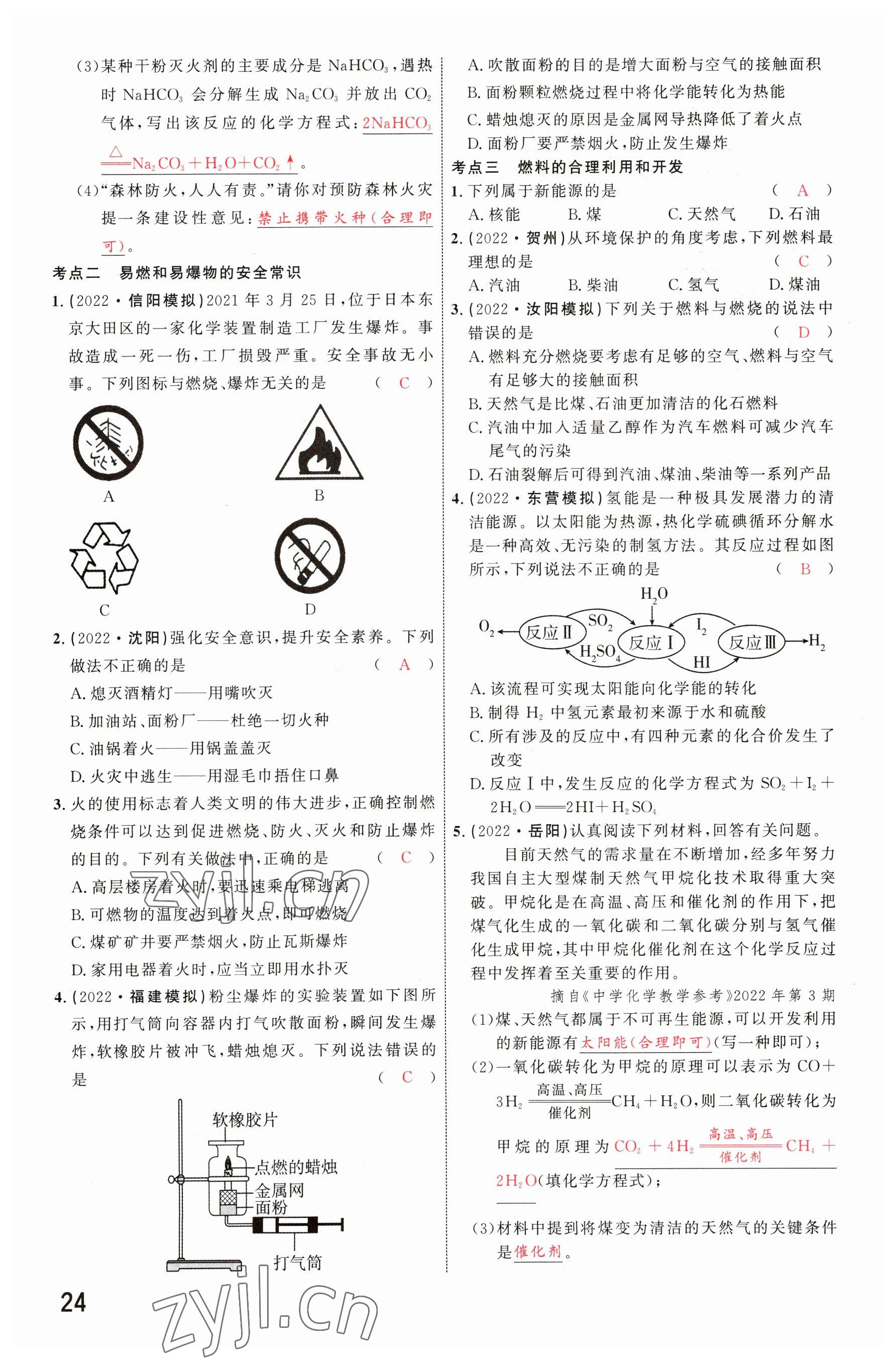 2023年硕源教育中考总复习名师解密化学河南专版 参考答案第23页