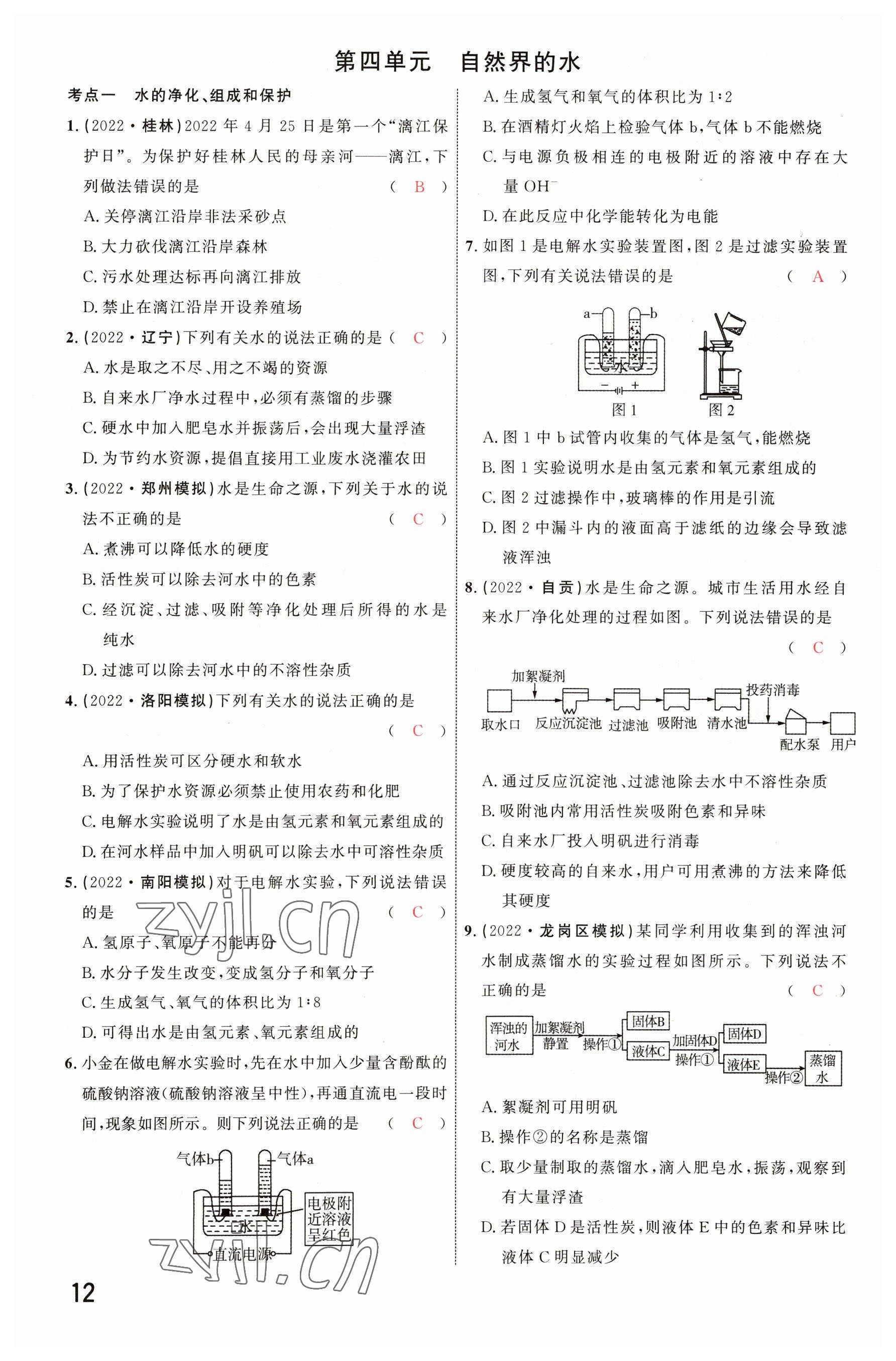 2023年碩源教育中考總復(fù)習(xí)名師解密化學(xué)河南專版 參考答案第11頁(yè)