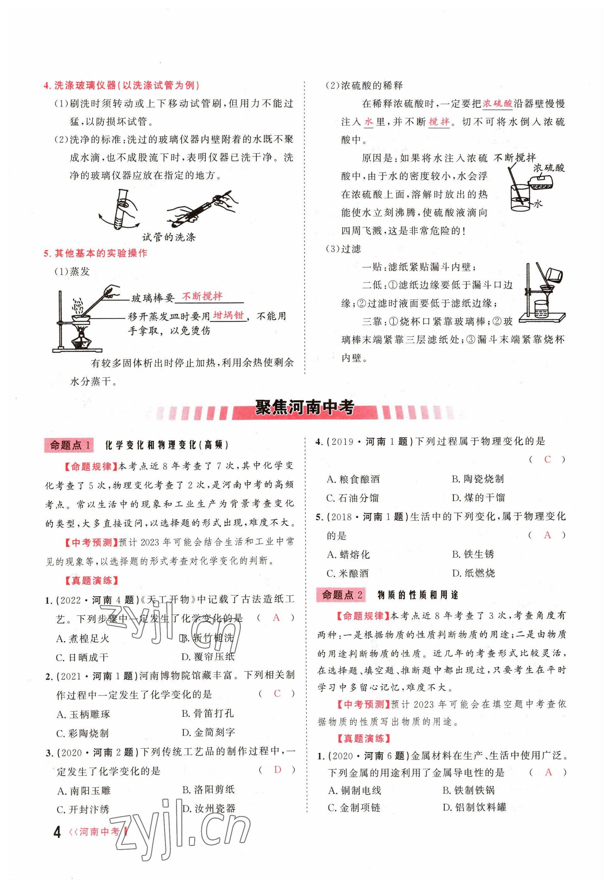 2023年硕源教育中考总复习名师解密化学河南专版 参考答案第4页