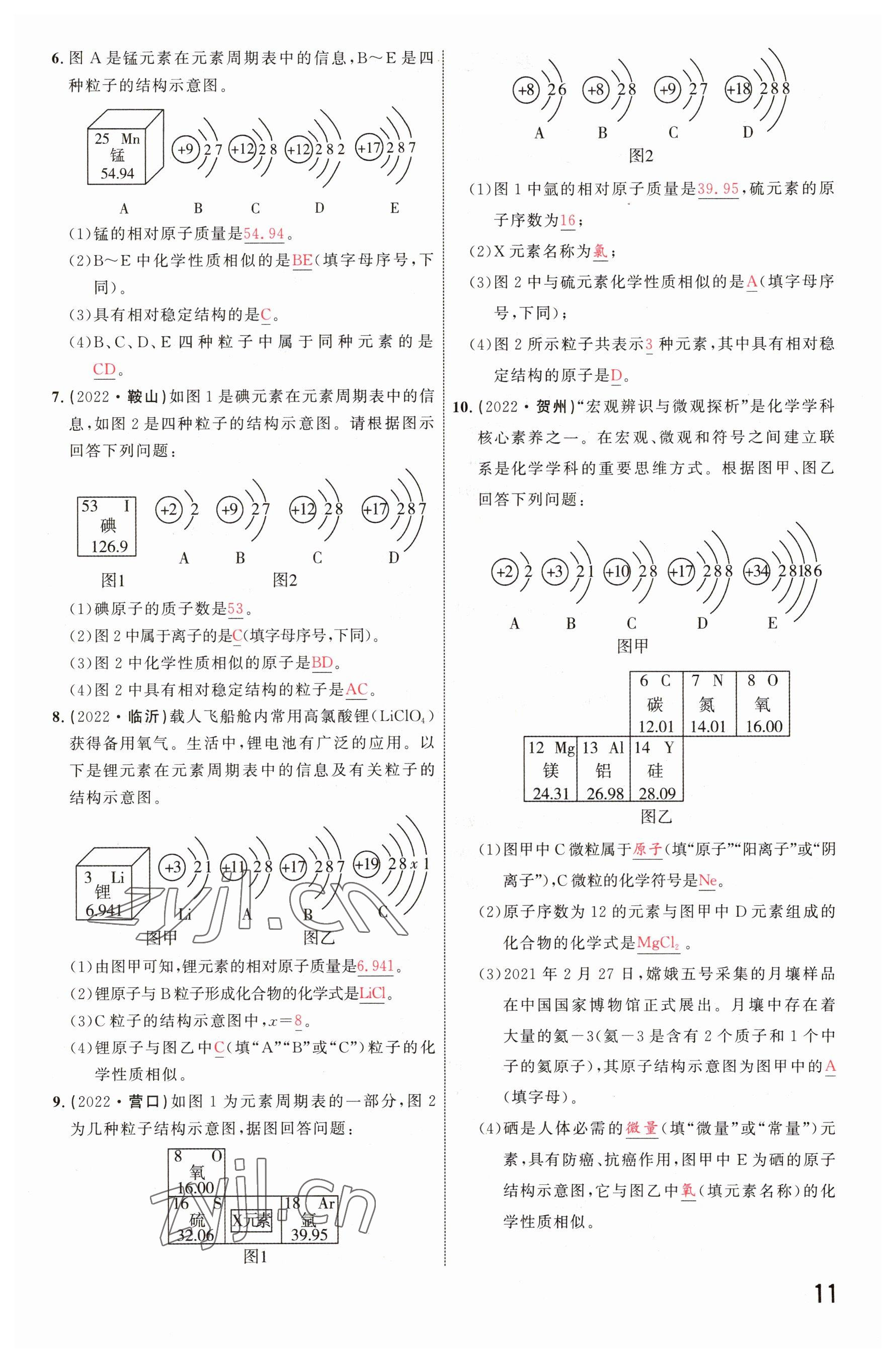 2023年硕源教育中考总复习名师解密化学河南专版 参考答案第10页