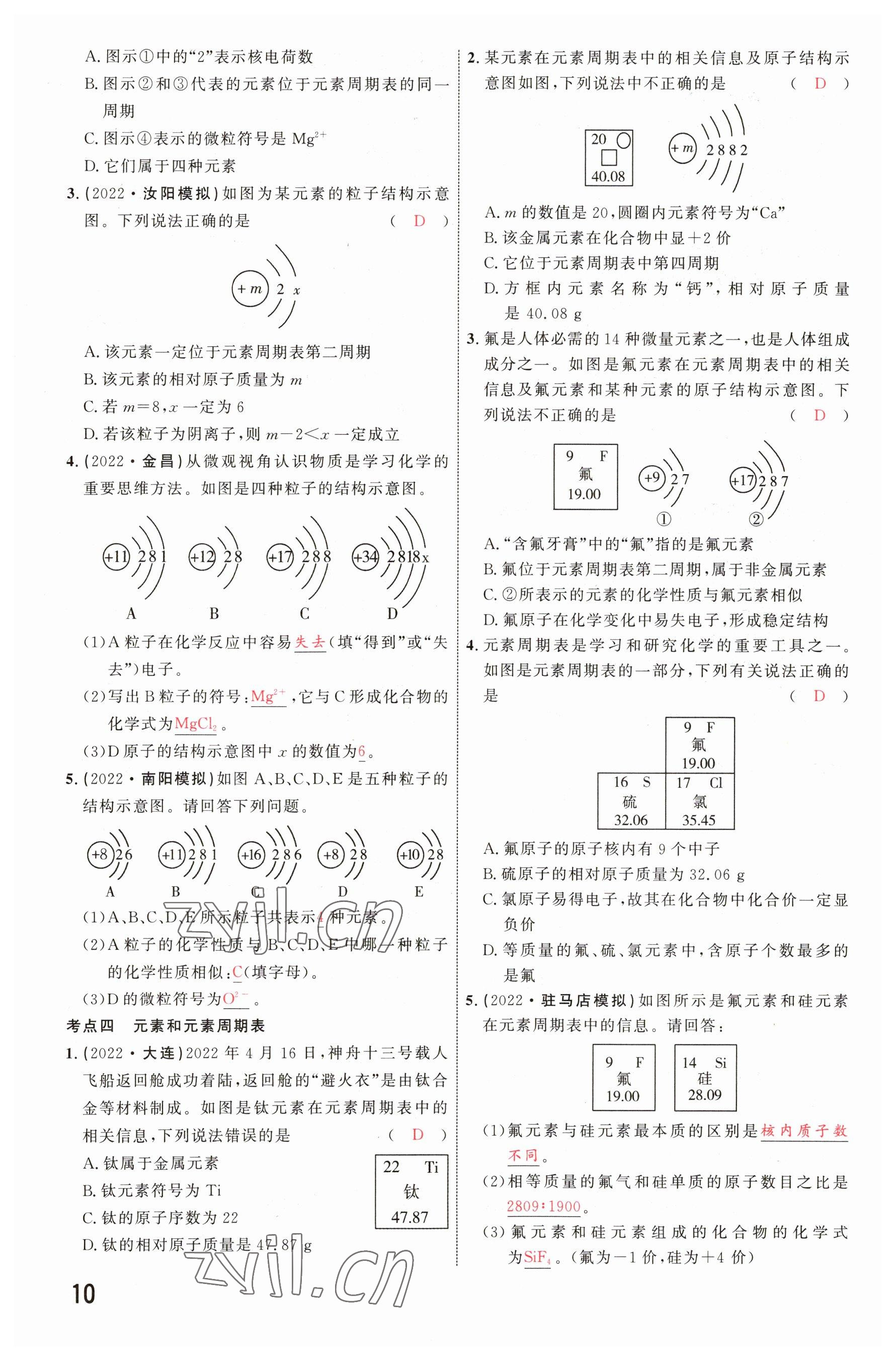 2023年硕源教育中考总复习名师解密化学河南专版 参考答案第9页