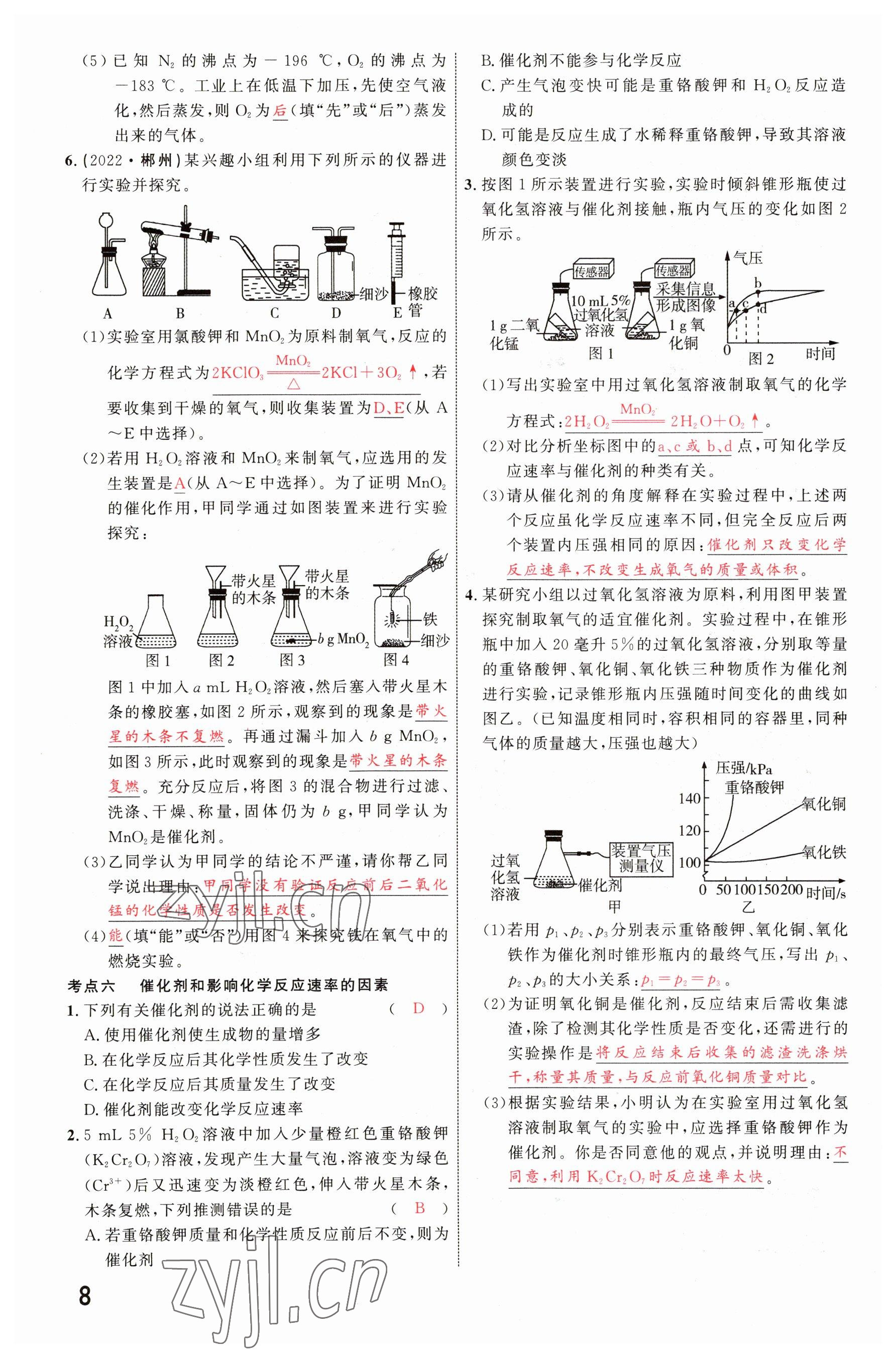 2023年硕源教育中考总复习名师解密化学河南专版 参考答案第7页