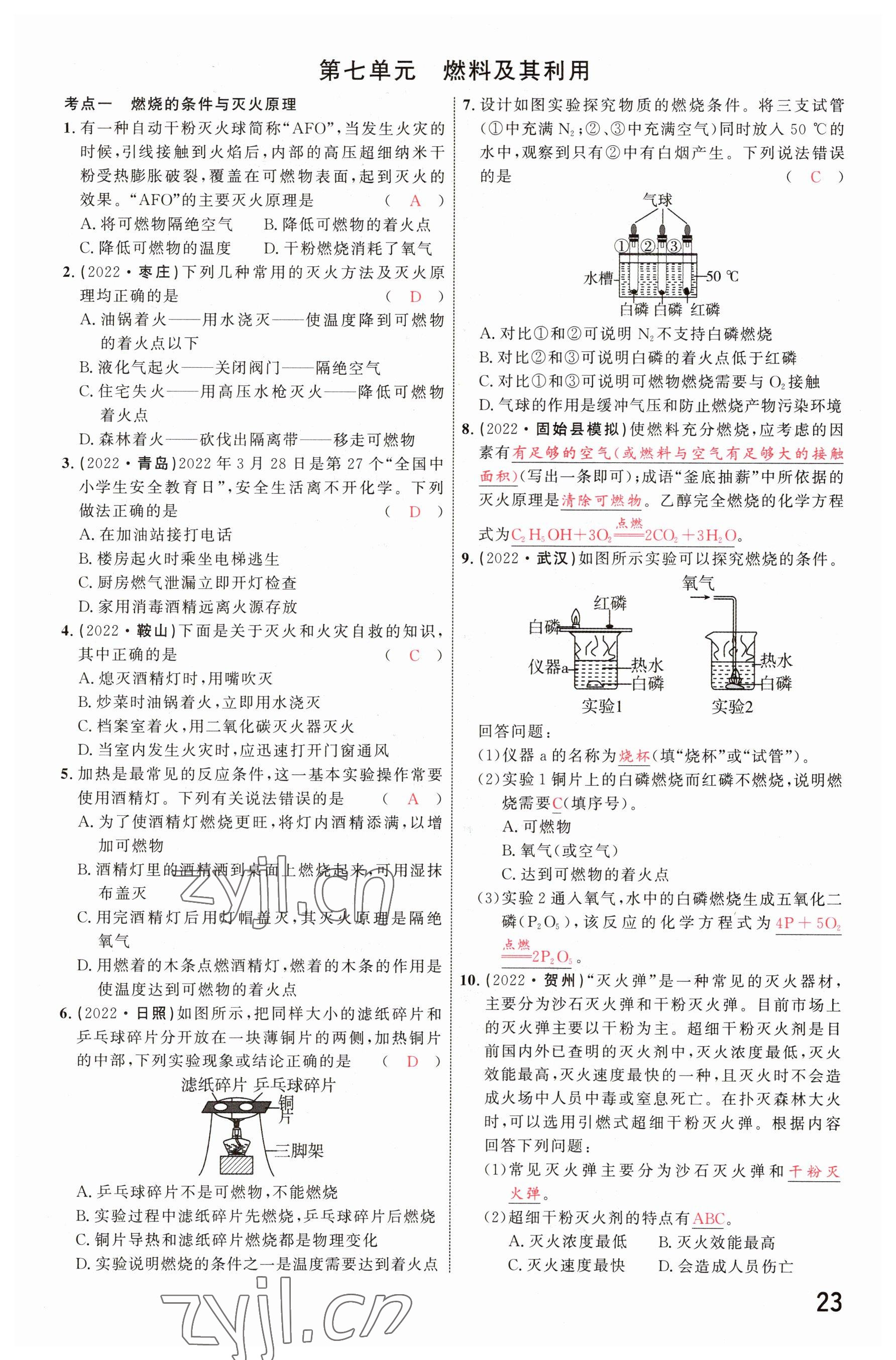 2023年硕源教育中考总复习名师解密化学河南专版 参考答案第22页