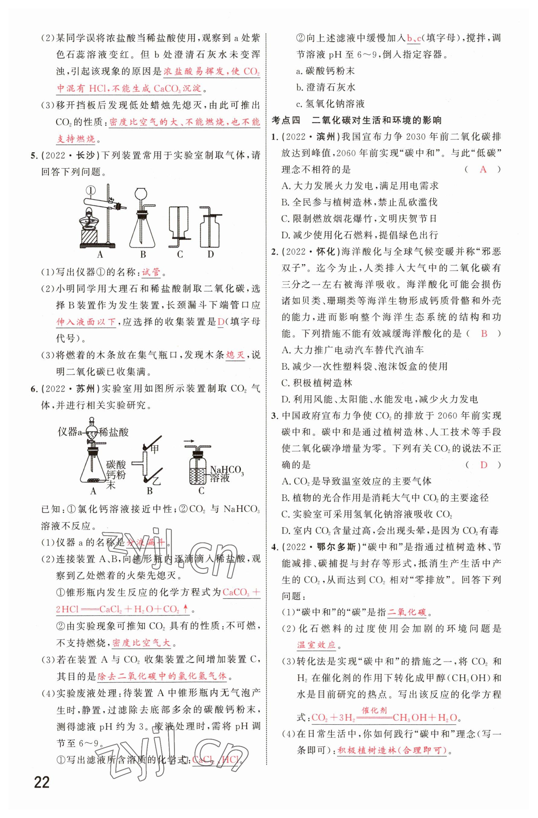 2023年硕源教育中考总复习名师解密化学河南专版 参考答案第21页