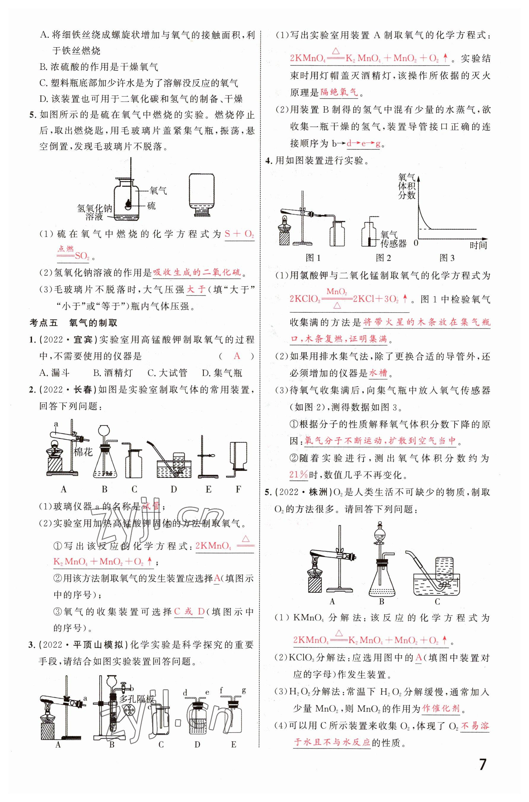 2023年硕源教育中考总复习名师解密化学河南专版 参考答案第6页