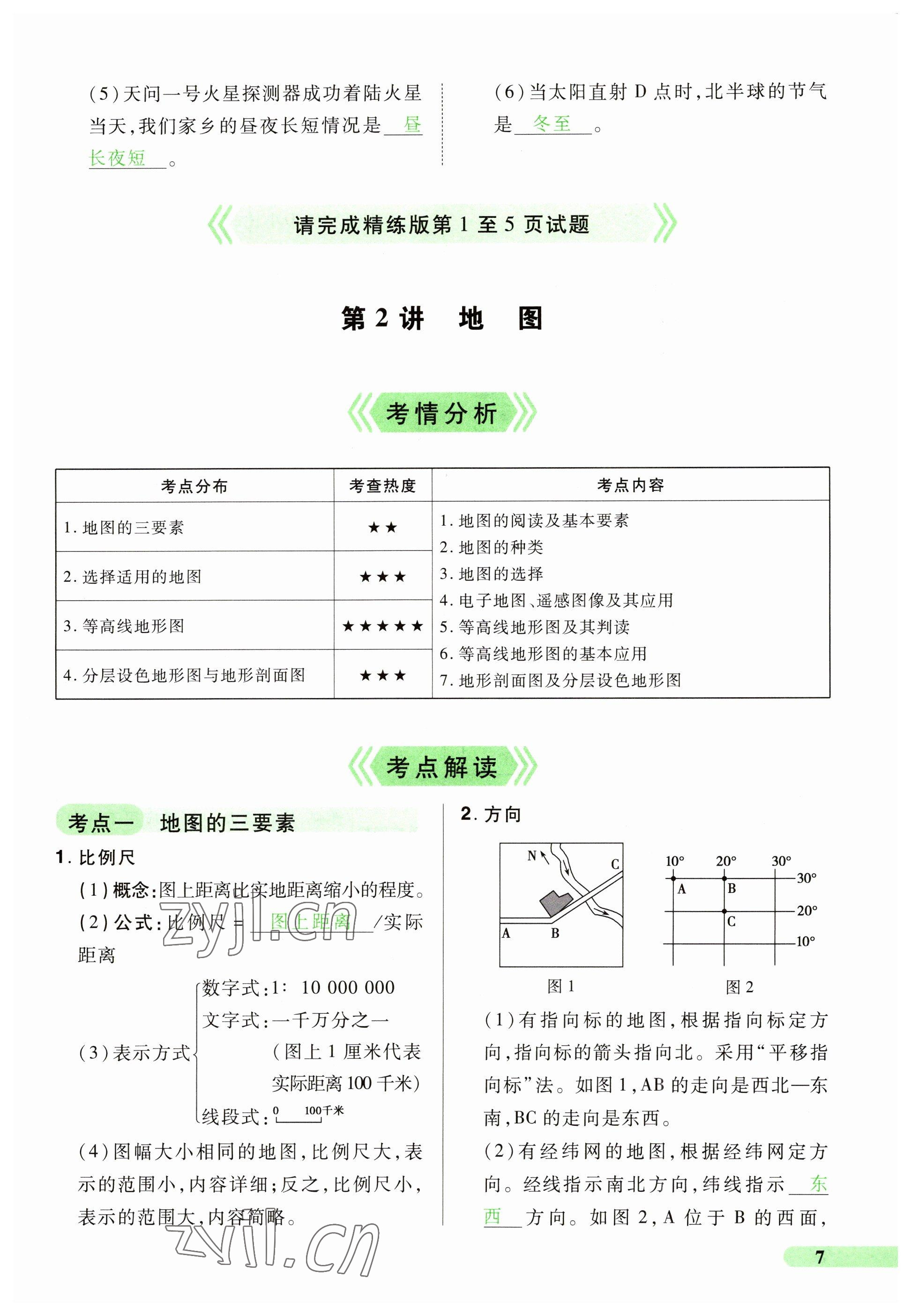 2023年国华教育中考夺冠地理河南专版&nbsp;参考答案第7页