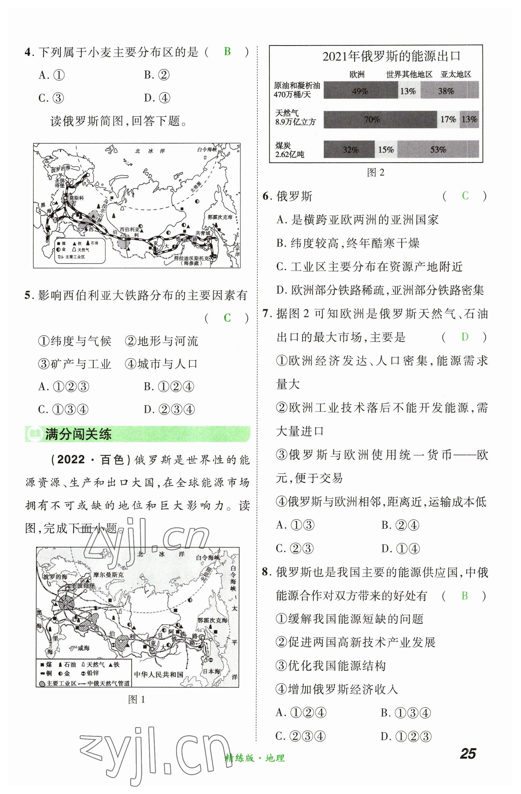 2023年国华教育中考夺冠地理河南专版&nbsp;参考答案第25页