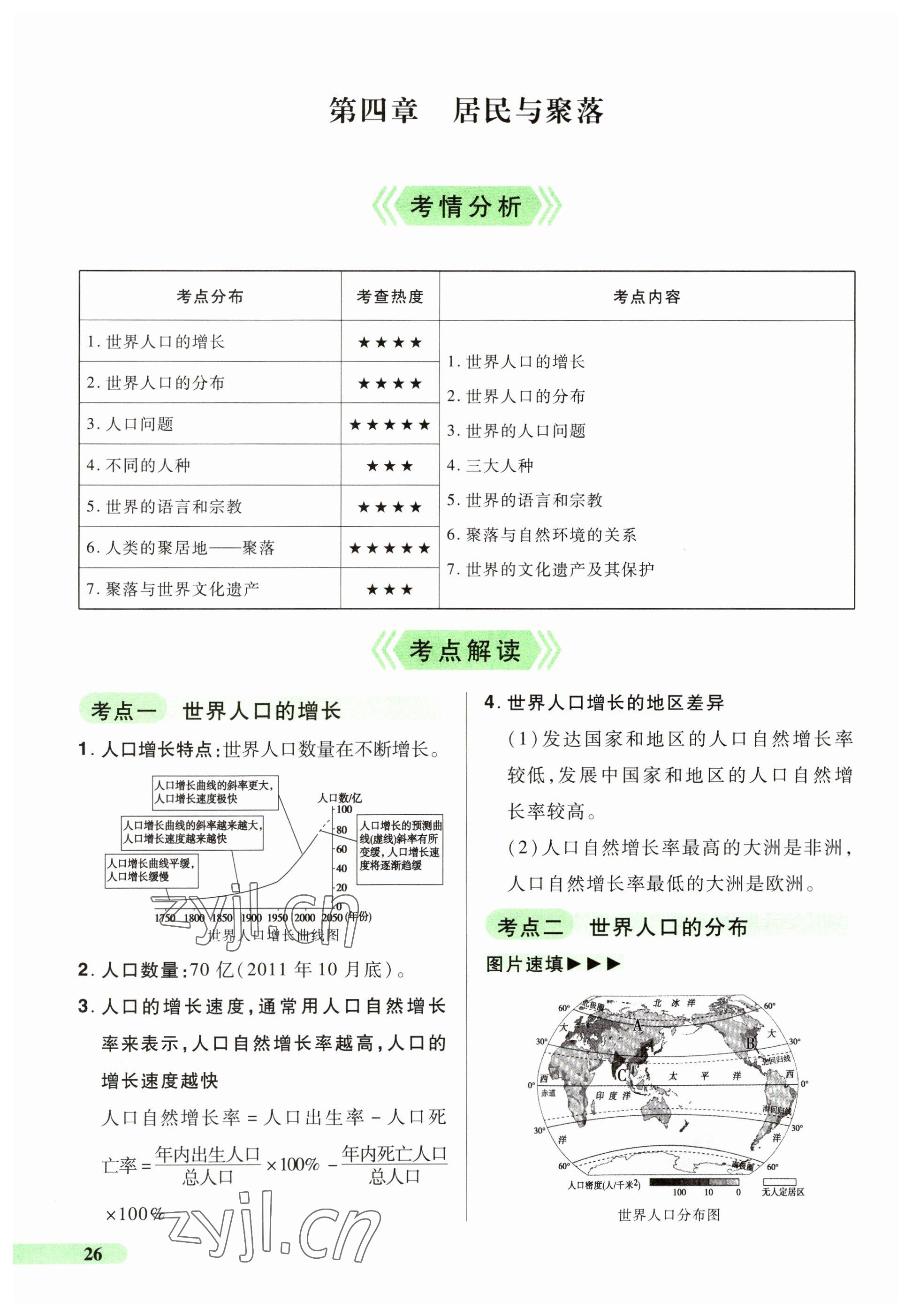 2023年国华教育中考夺冠地理河南专版&nbsp;参考答案第26页