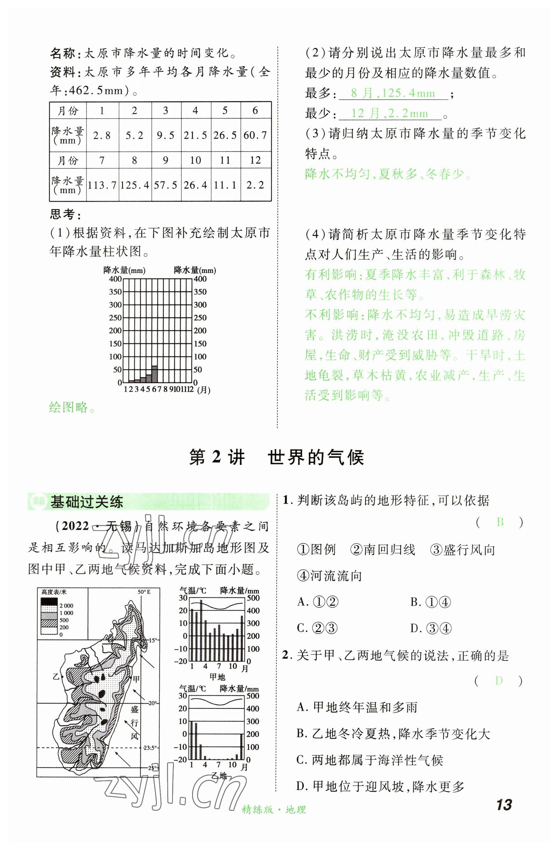 2023年国华教育中考夺冠地理河南专版&nbsp;参考答案第13页