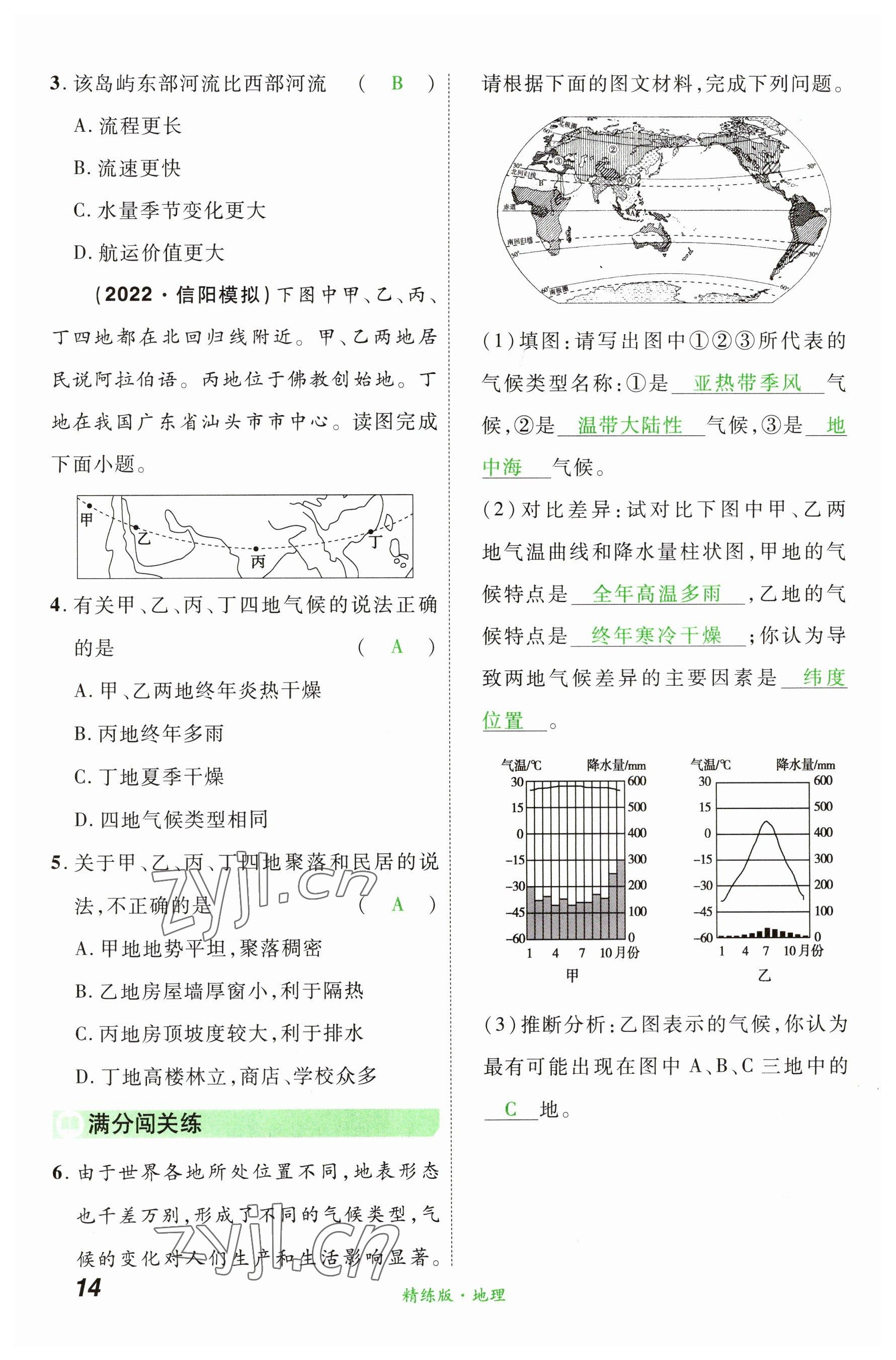 2023年国华教育中考夺冠地理河南专版&nbsp;参考答案第14页
