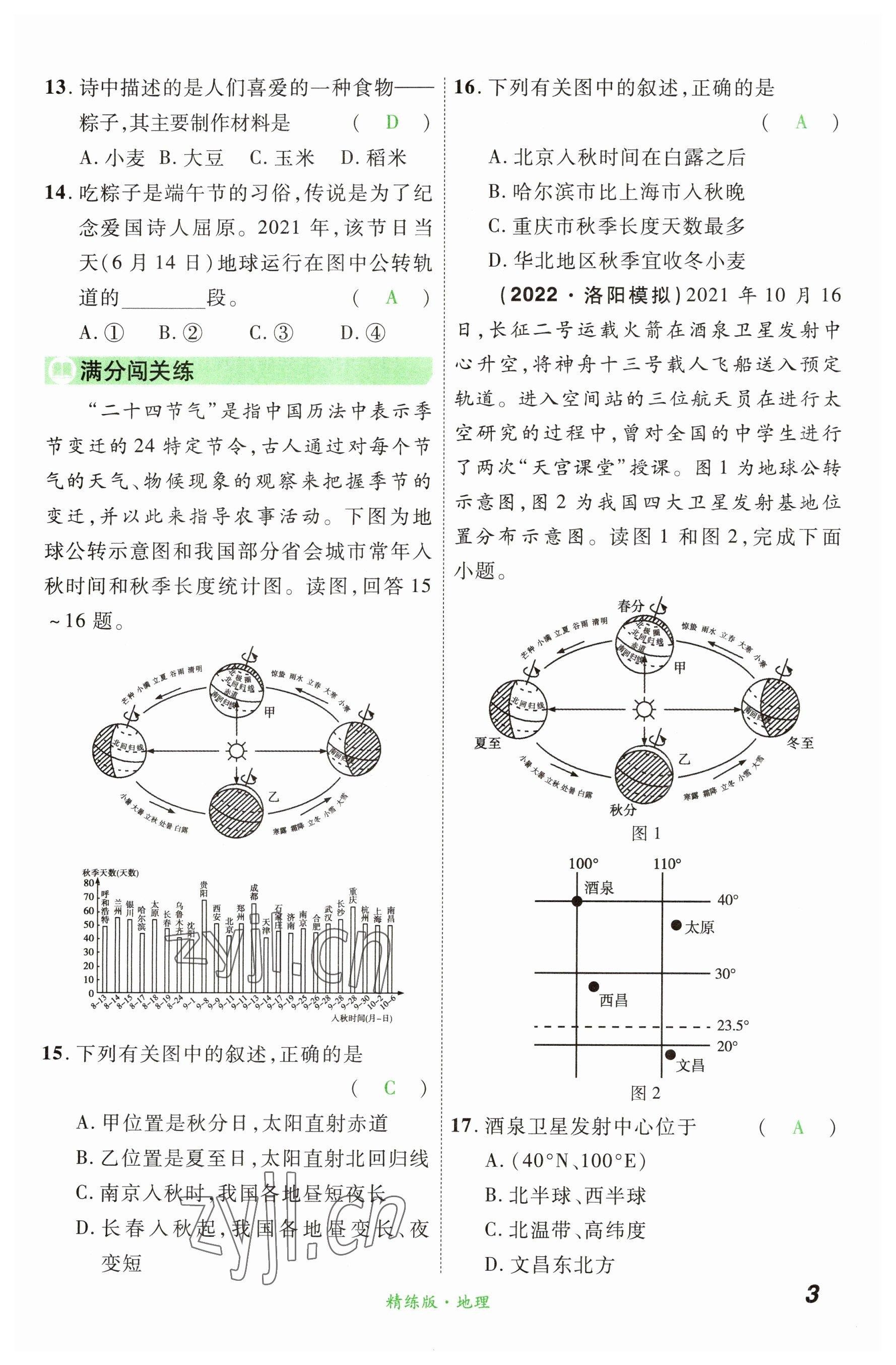 2023年国华教育中考夺冠地理河南专版&nbsp;参考答案第3页