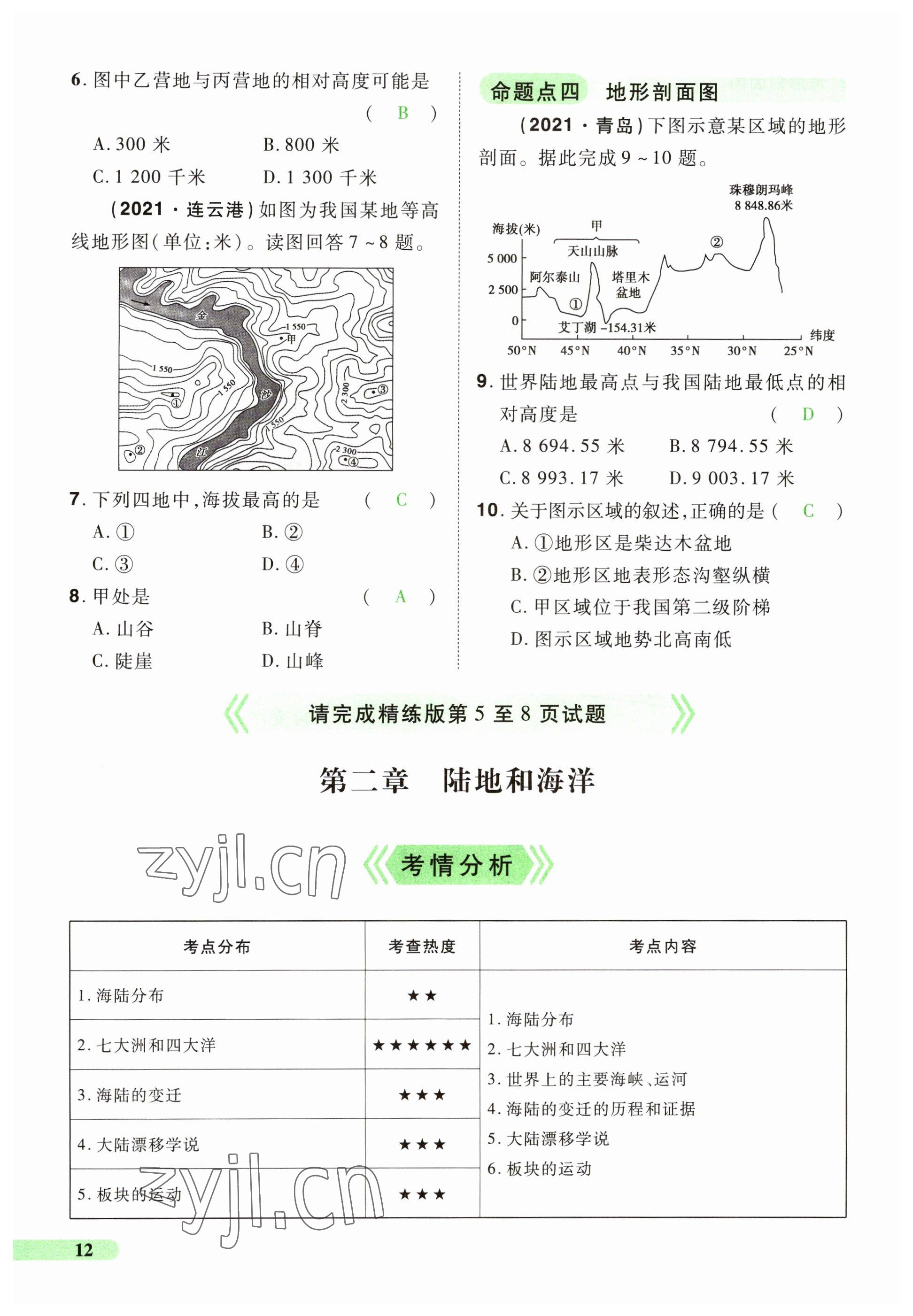 2023年国华教育中考夺冠地理河南专版&nbsp;参考答案第12页