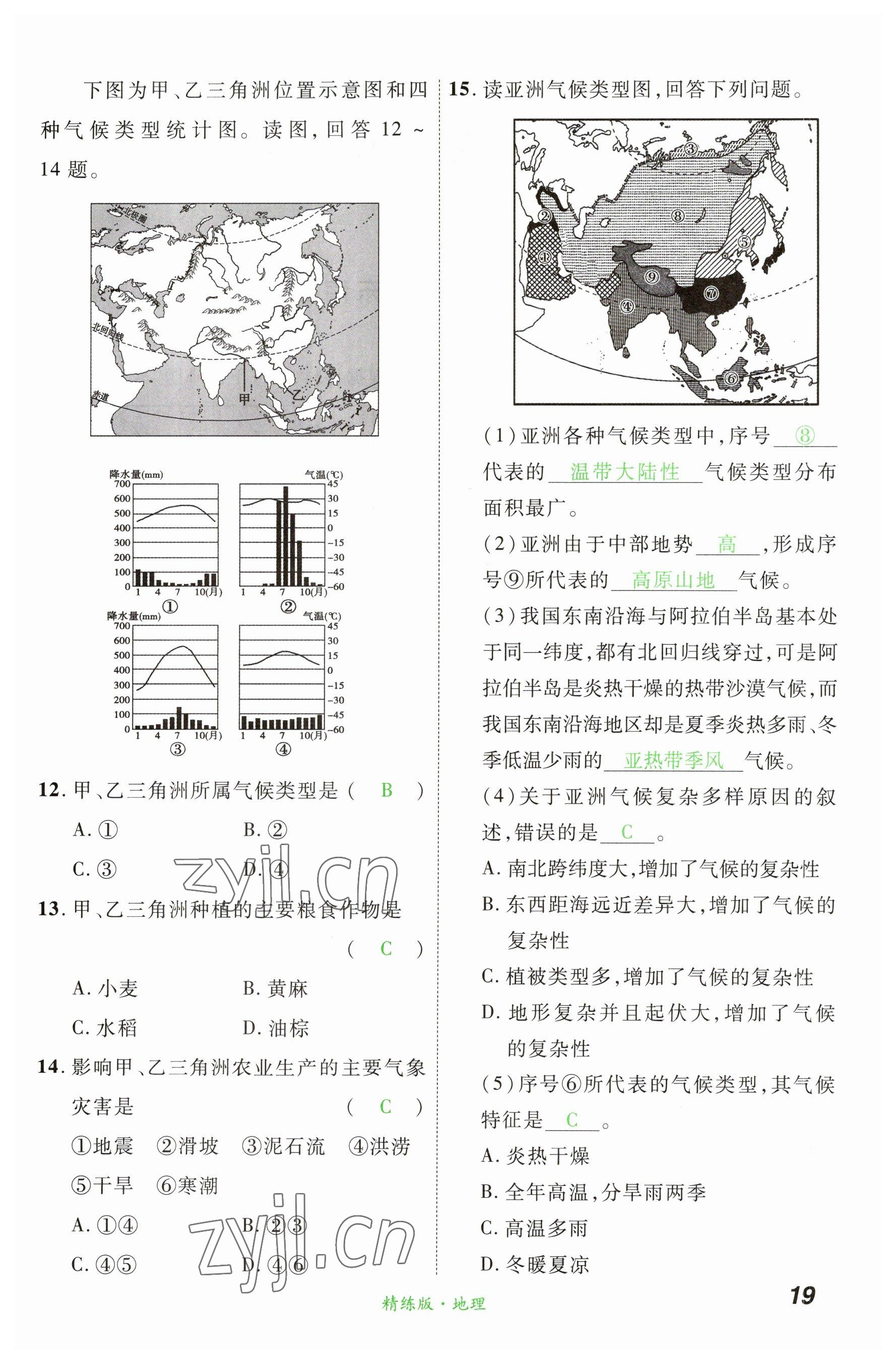 2023年国华教育中考夺冠地理河南专版&nbsp;参考答案第19页