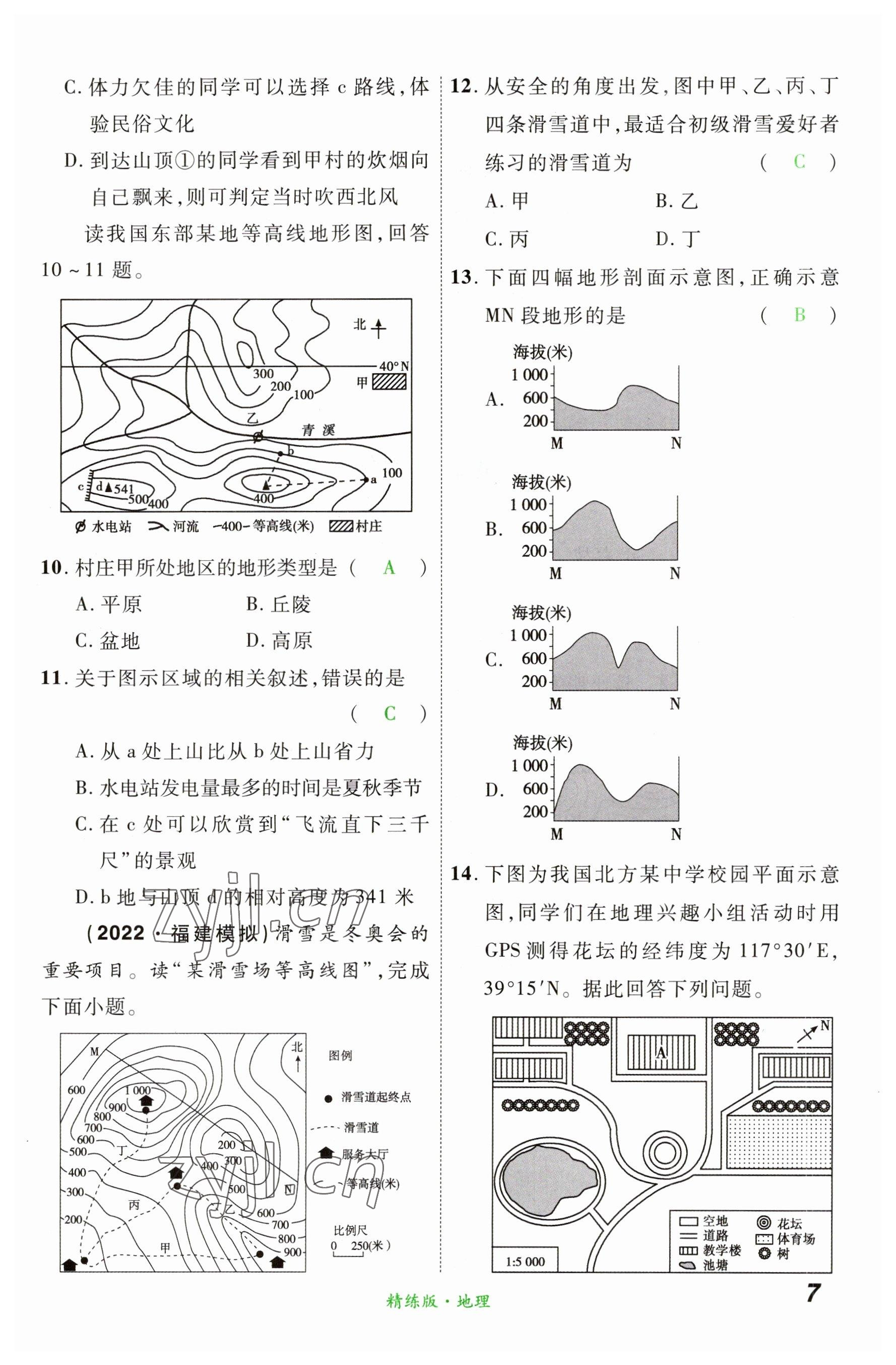 2023年国华教育中考夺冠地理河南专版&nbsp;参考答案第7页