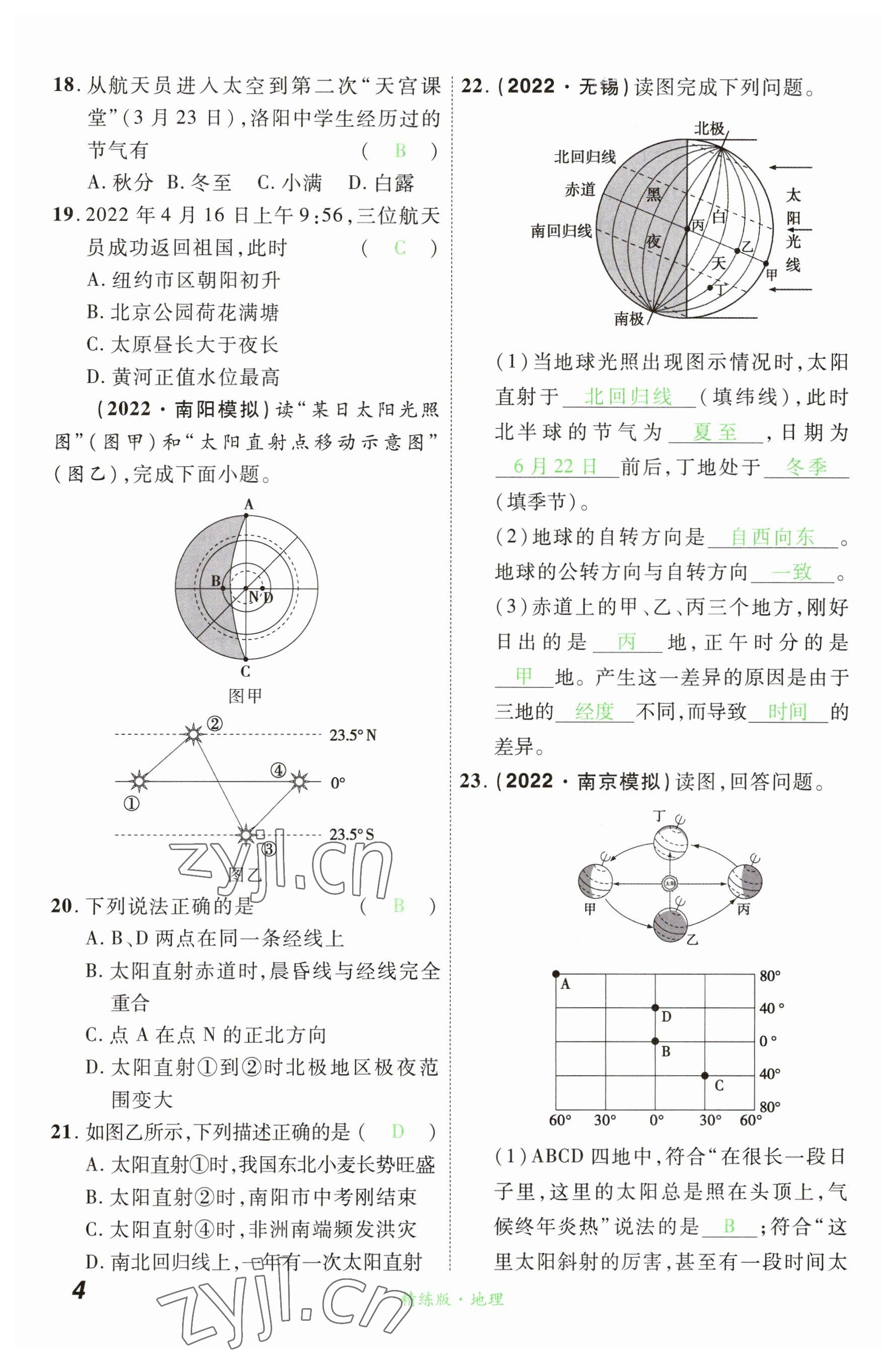 2023年国华教育中考夺冠地理河南专版&nbsp;参考答案第4页