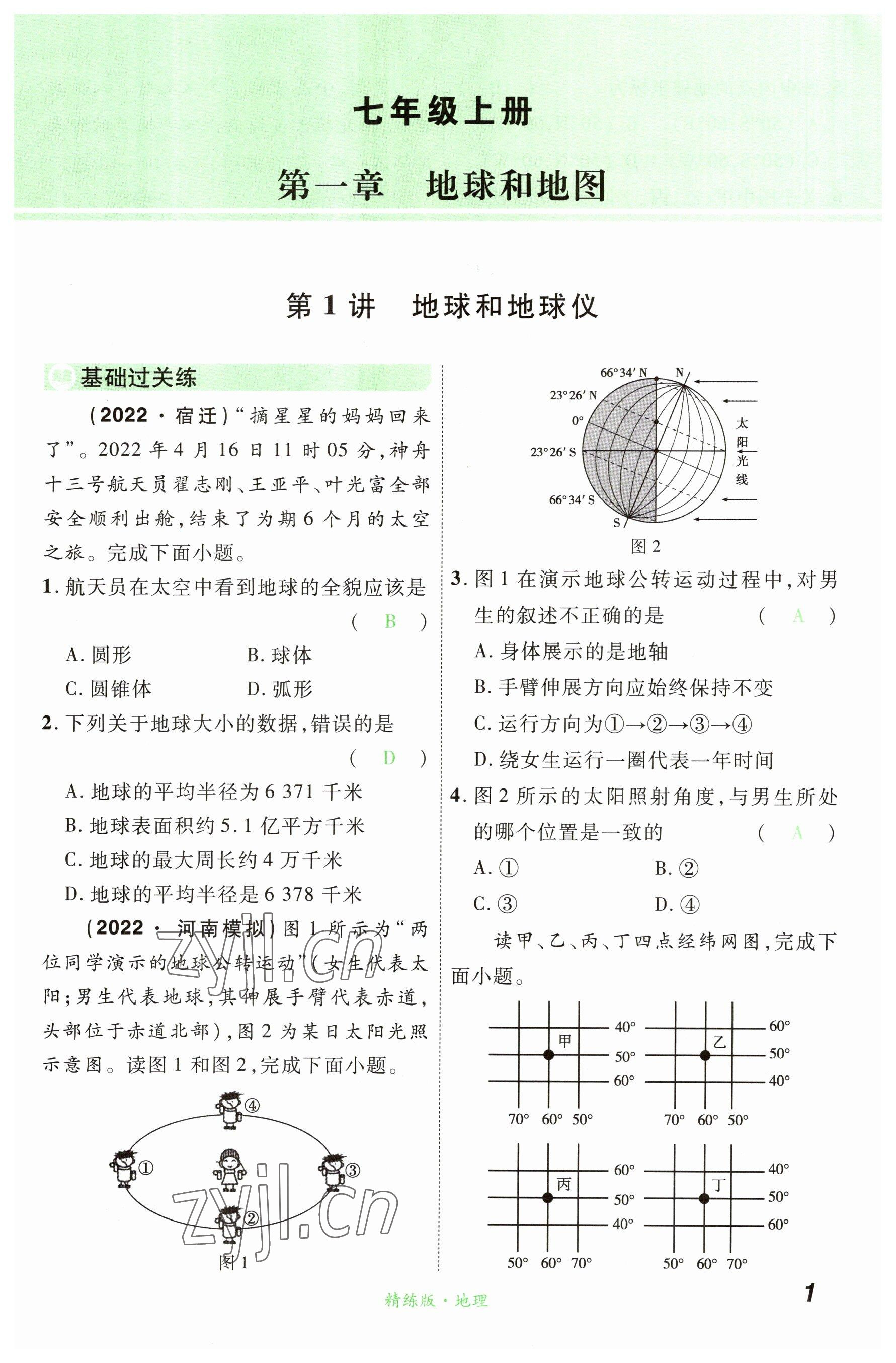 2023年国华教育中考夺冠地理河南专版 参考答案第1页