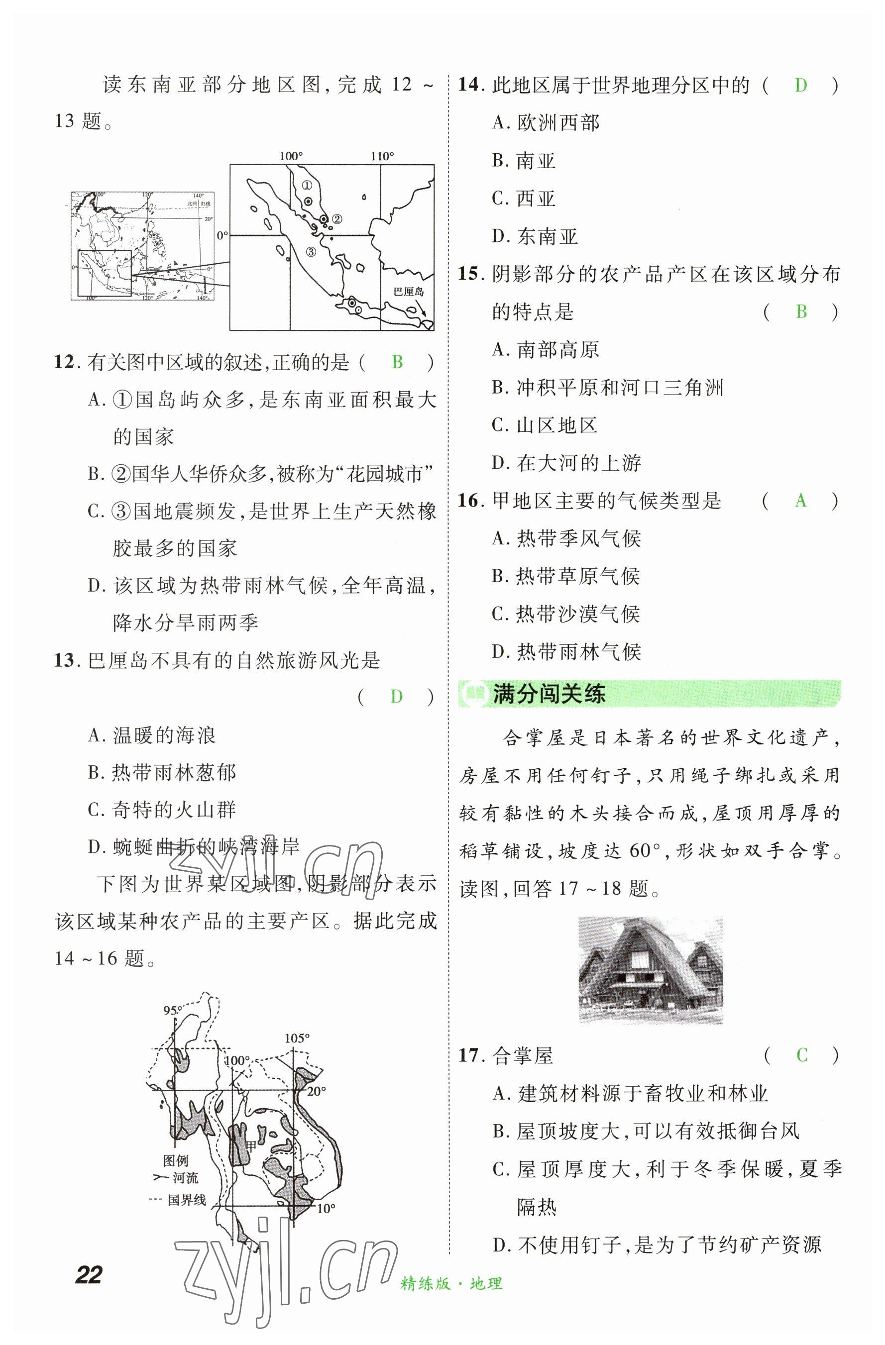 2023年国华教育中考夺冠地理河南专版&nbsp;参考答案第22页
