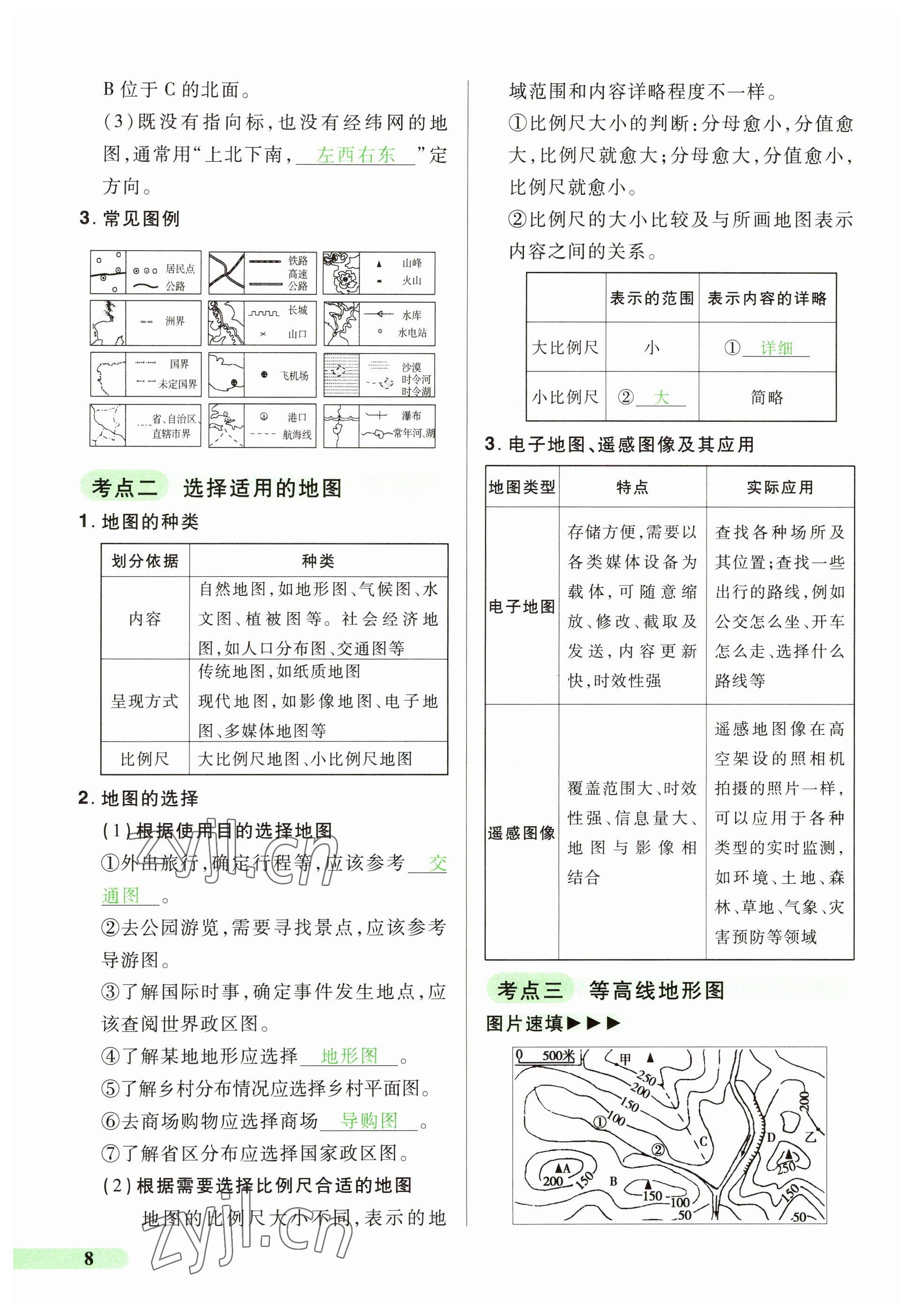 2023年国华教育中考夺冠地理河南专版&nbsp;参考答案第8页