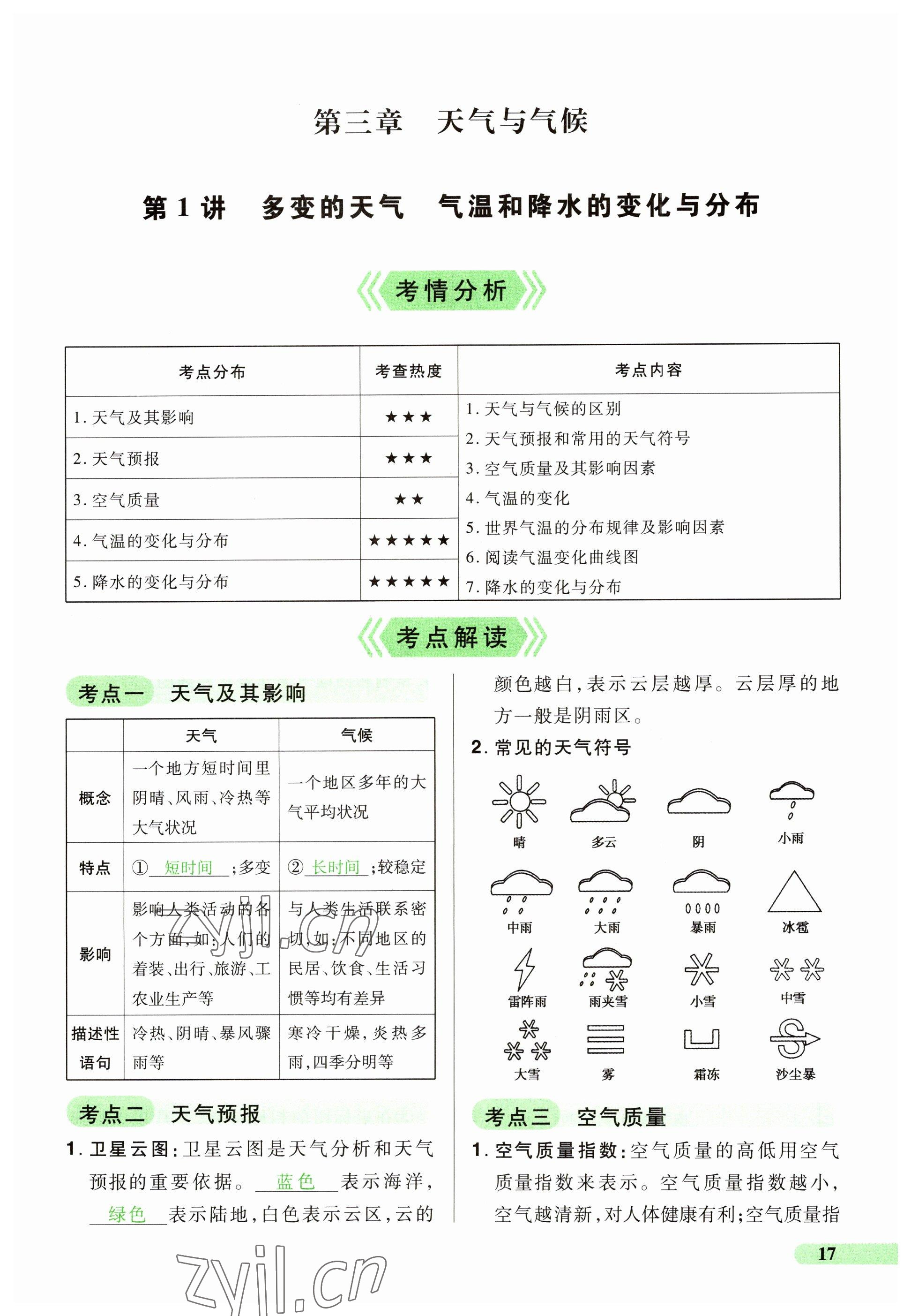 2023年国华教育中考夺冠地理河南专版&nbsp;参考答案第17页