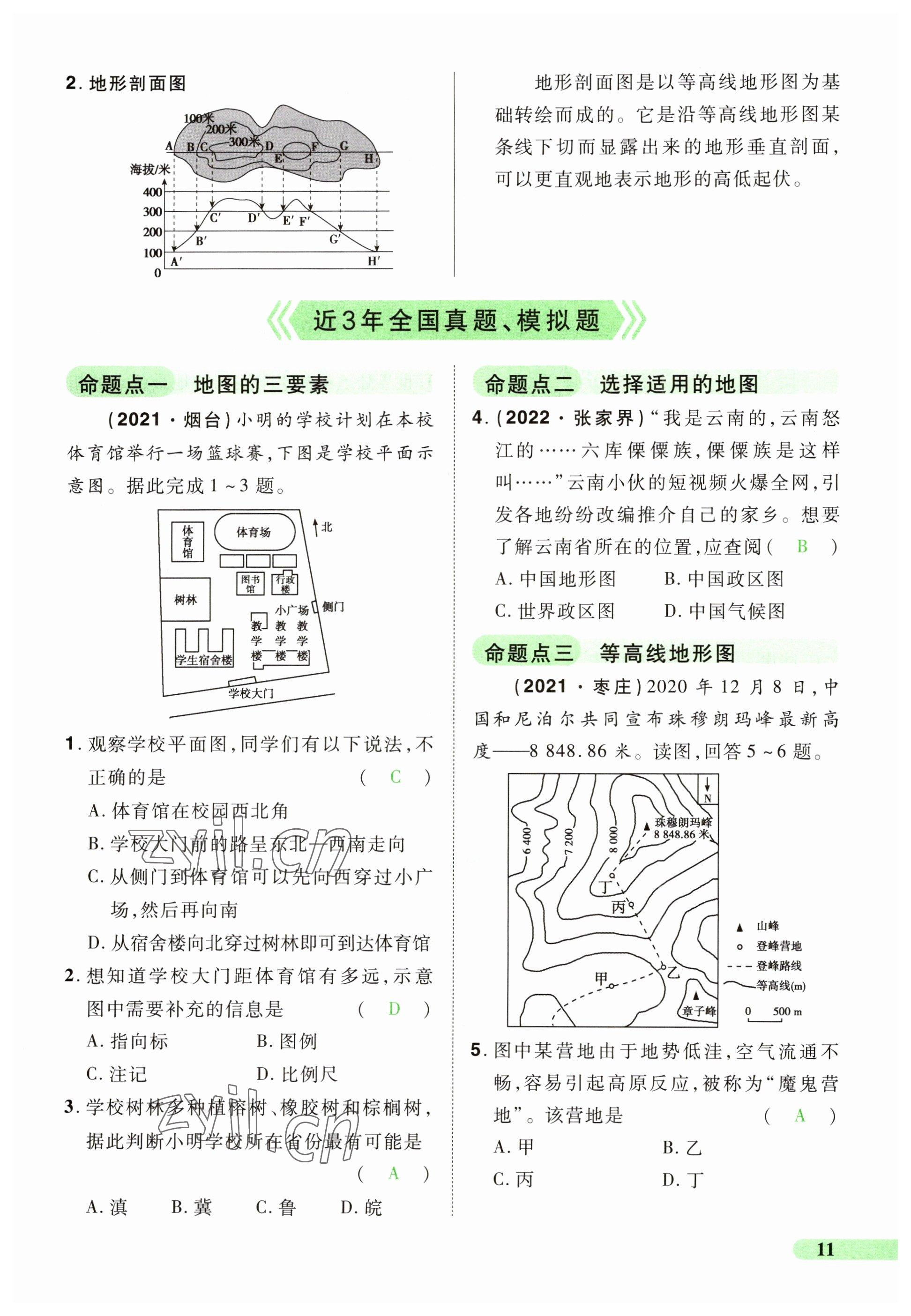 2023年国华教育中考夺冠地理河南专版&nbsp;参考答案第11页