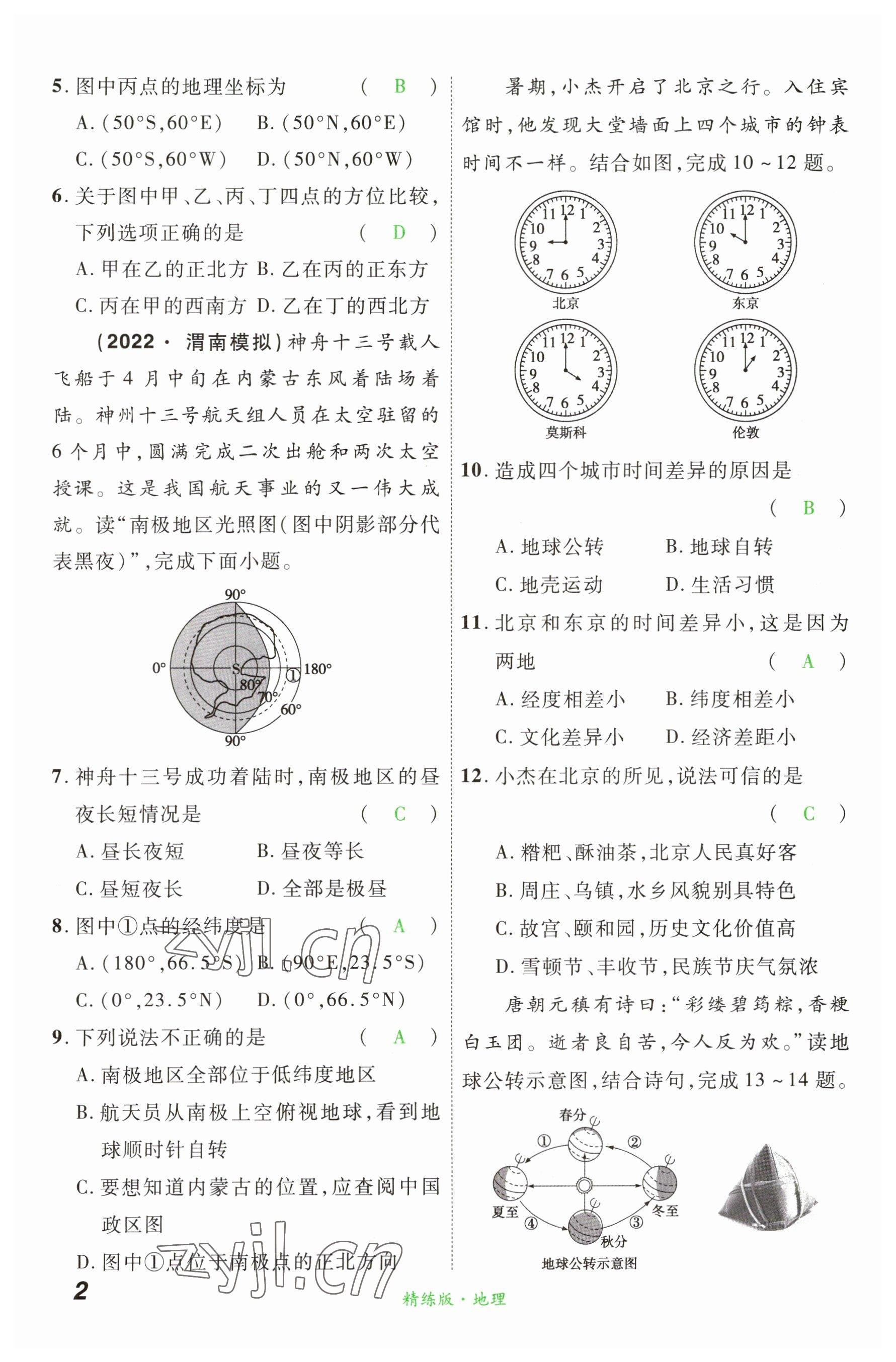 2023年国华教育中考夺冠地理河南专版&nbsp;参考答案第2页