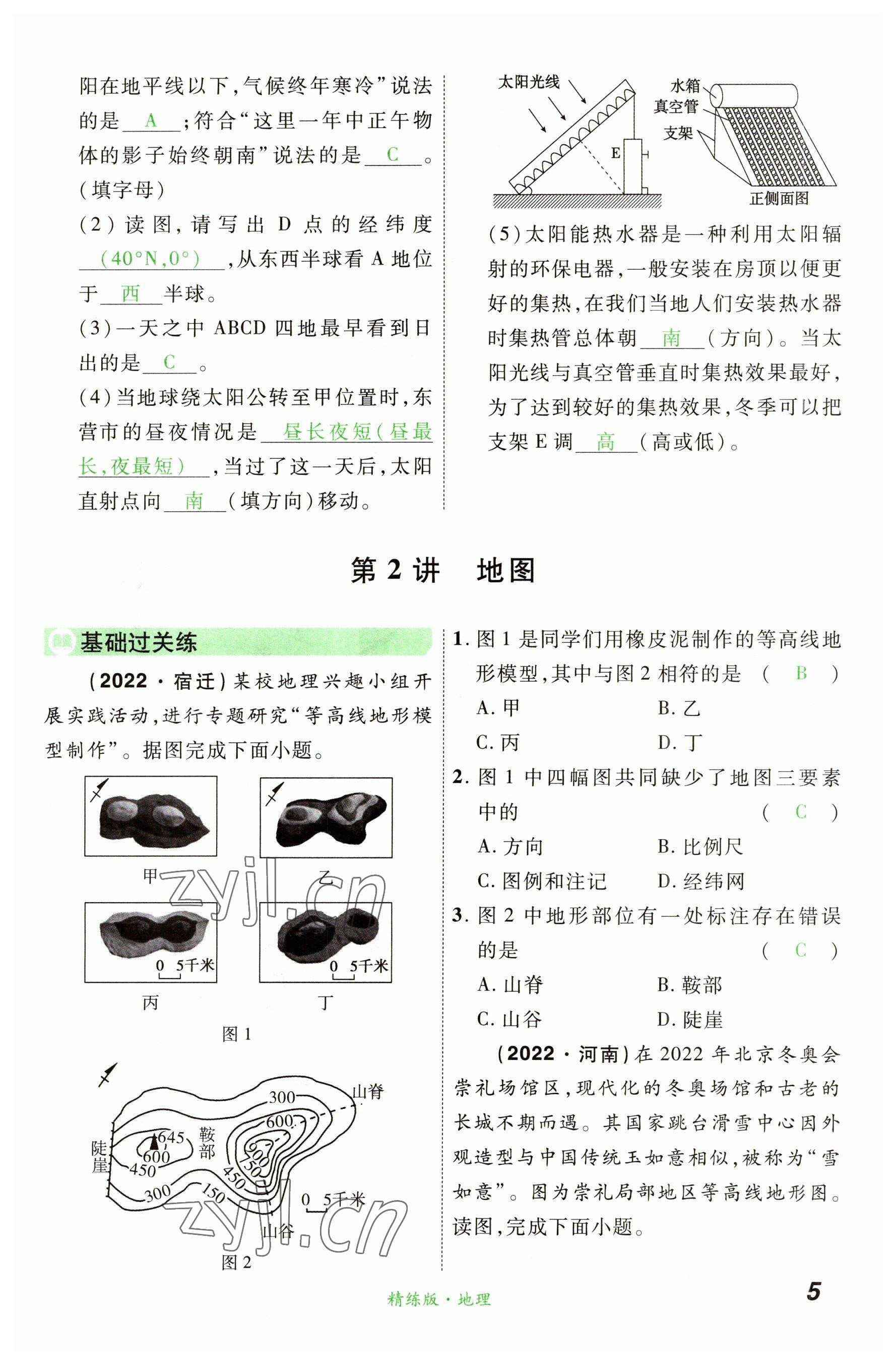 2023年国华教育中考夺冠地理河南专版&nbsp;参考答案第5页