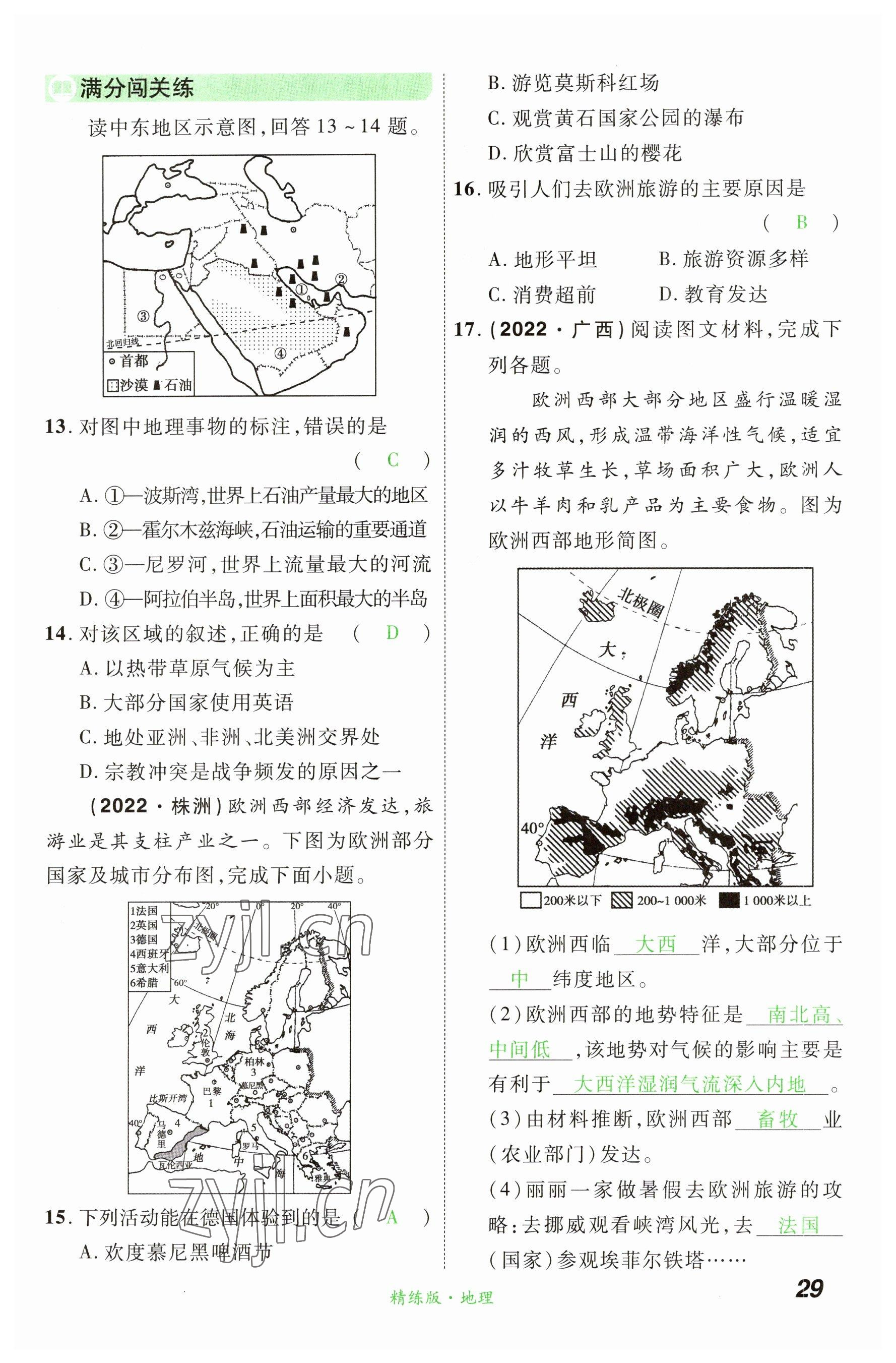 2023年国华教育中考夺冠地理河南专版&nbsp;参考答案第29页