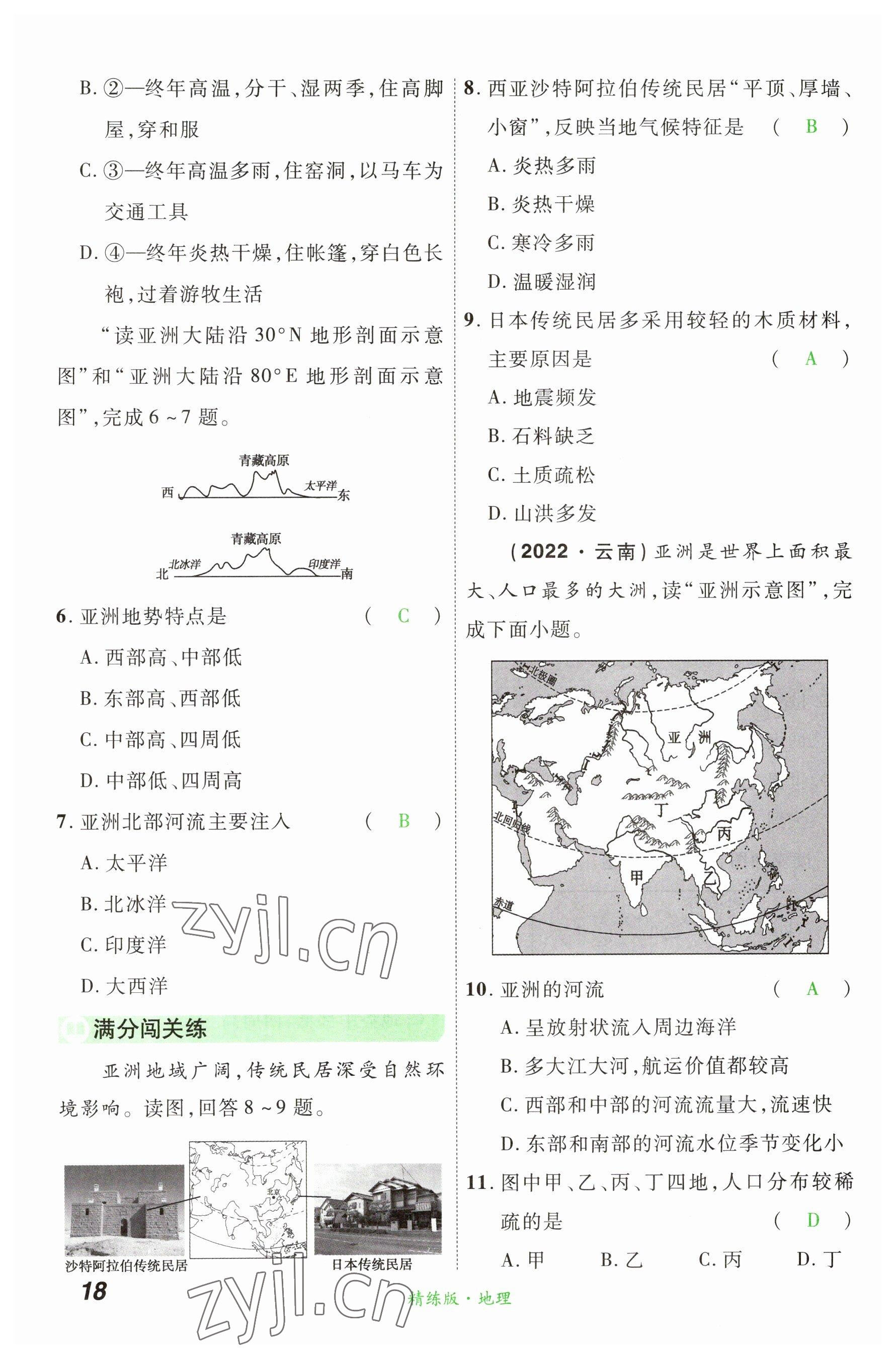 2023年国华教育中考夺冠地理河南专版&nbsp;参考答案第18页