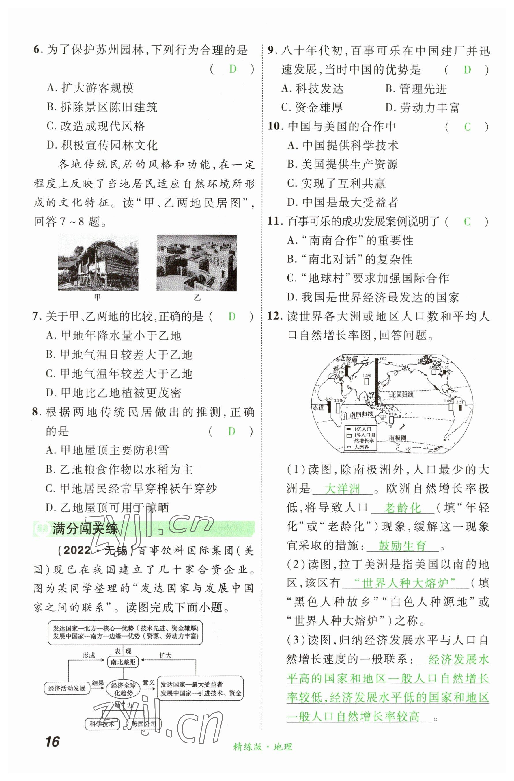 2023年国华教育中考夺冠地理河南专版&nbsp;参考答案第16页