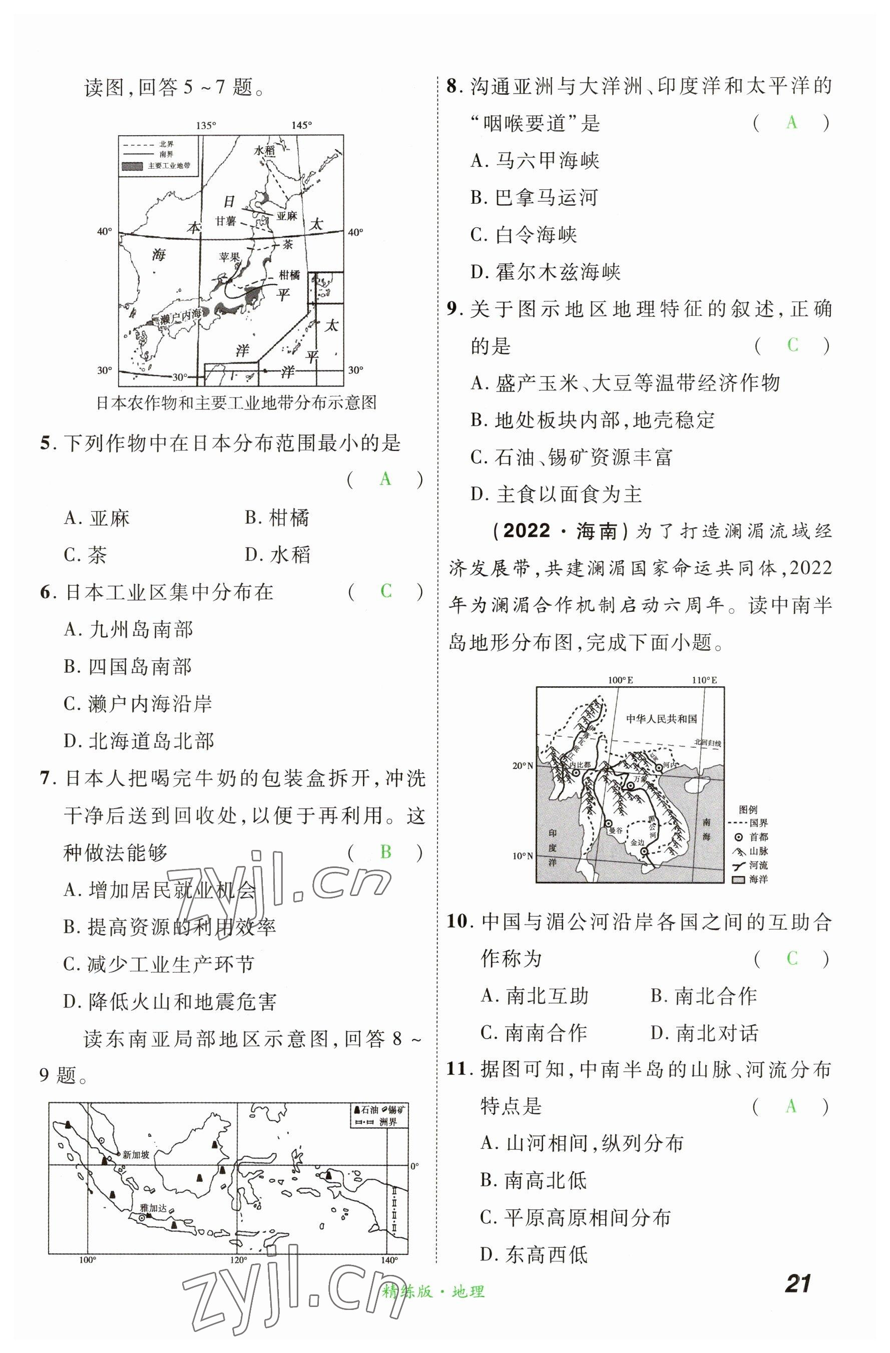 2023年国华教育中考夺冠地理河南专版&nbsp;参考答案第21页