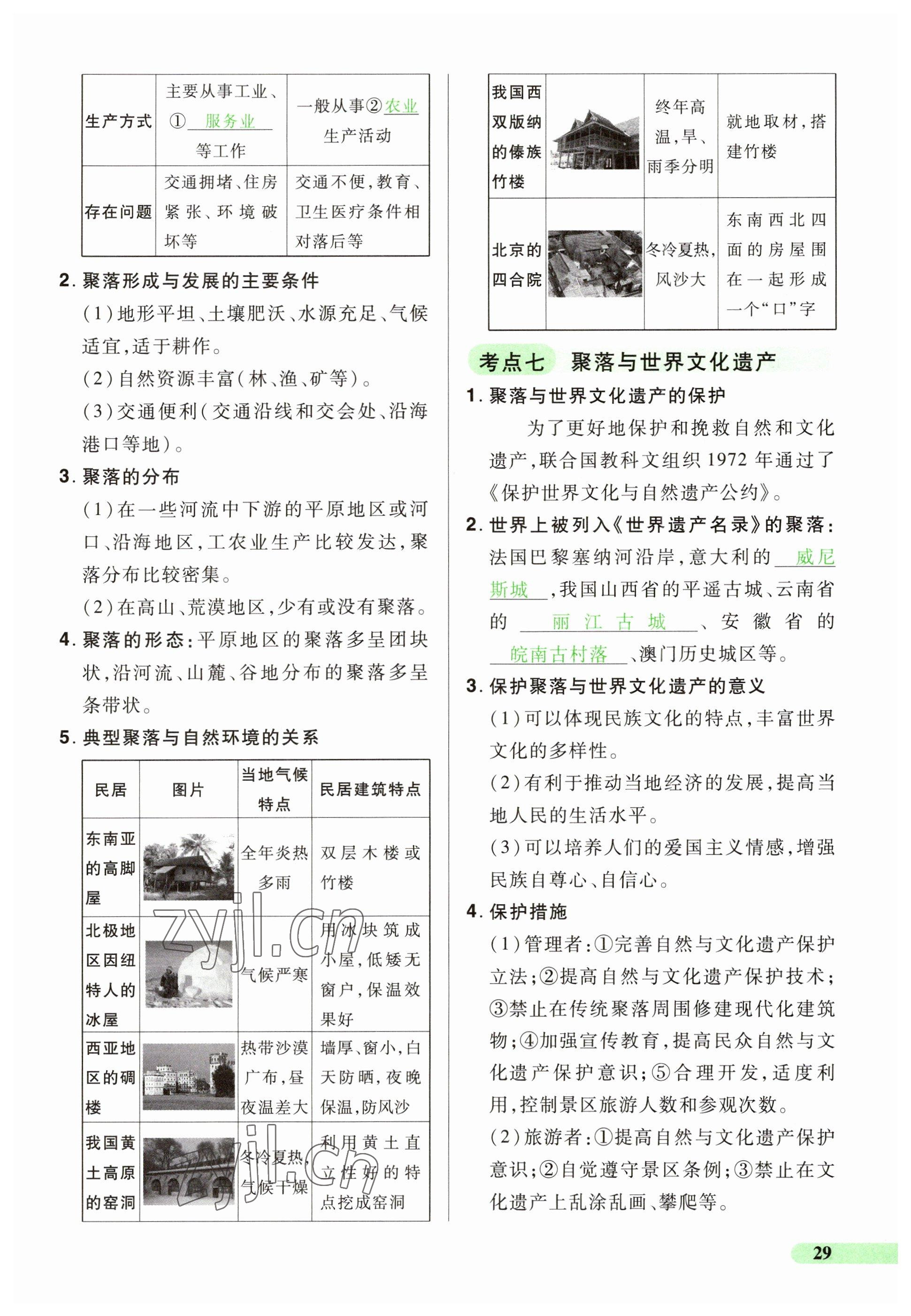 2023年国华教育中考夺冠地理河南专版&nbsp;参考答案第29页