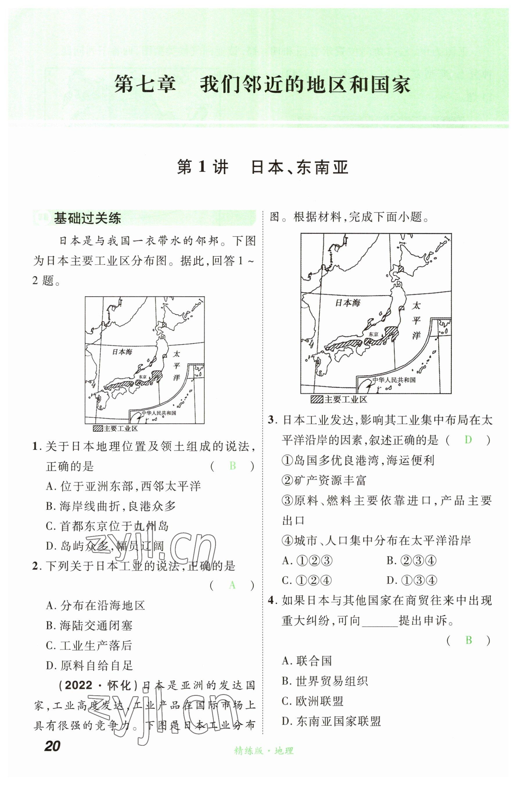 2023年国华教育中考夺冠地理河南专版&nbsp;参考答案第20页