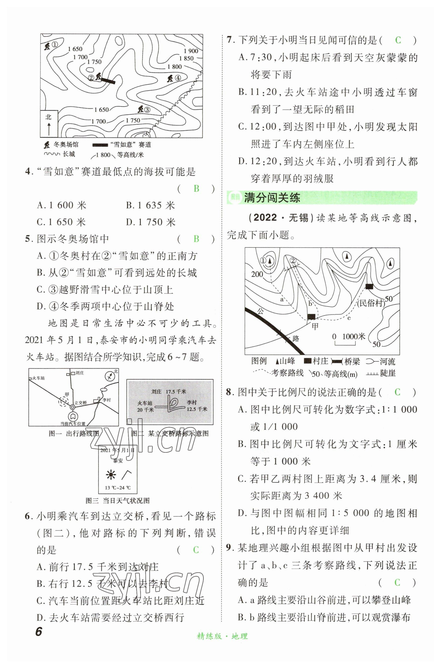 2023年国华教育中考夺冠地理河南专版&nbsp;参考答案第6页