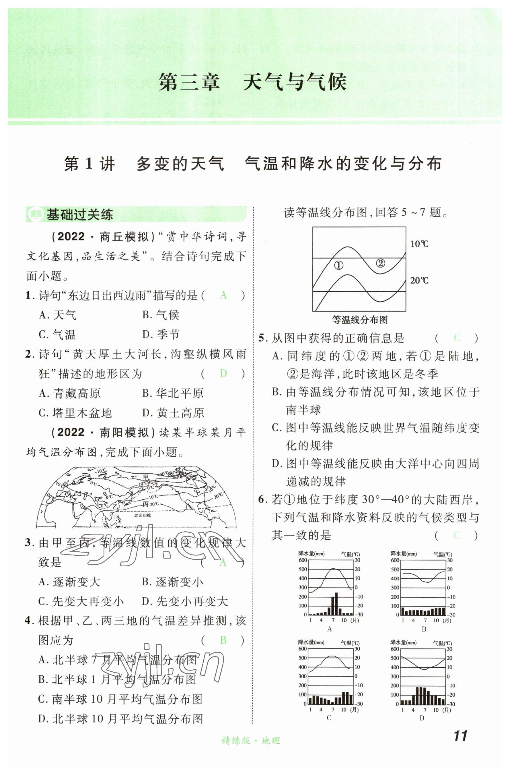 2023年国华教育中考夺冠地理河南专版&nbsp;参考答案第11页