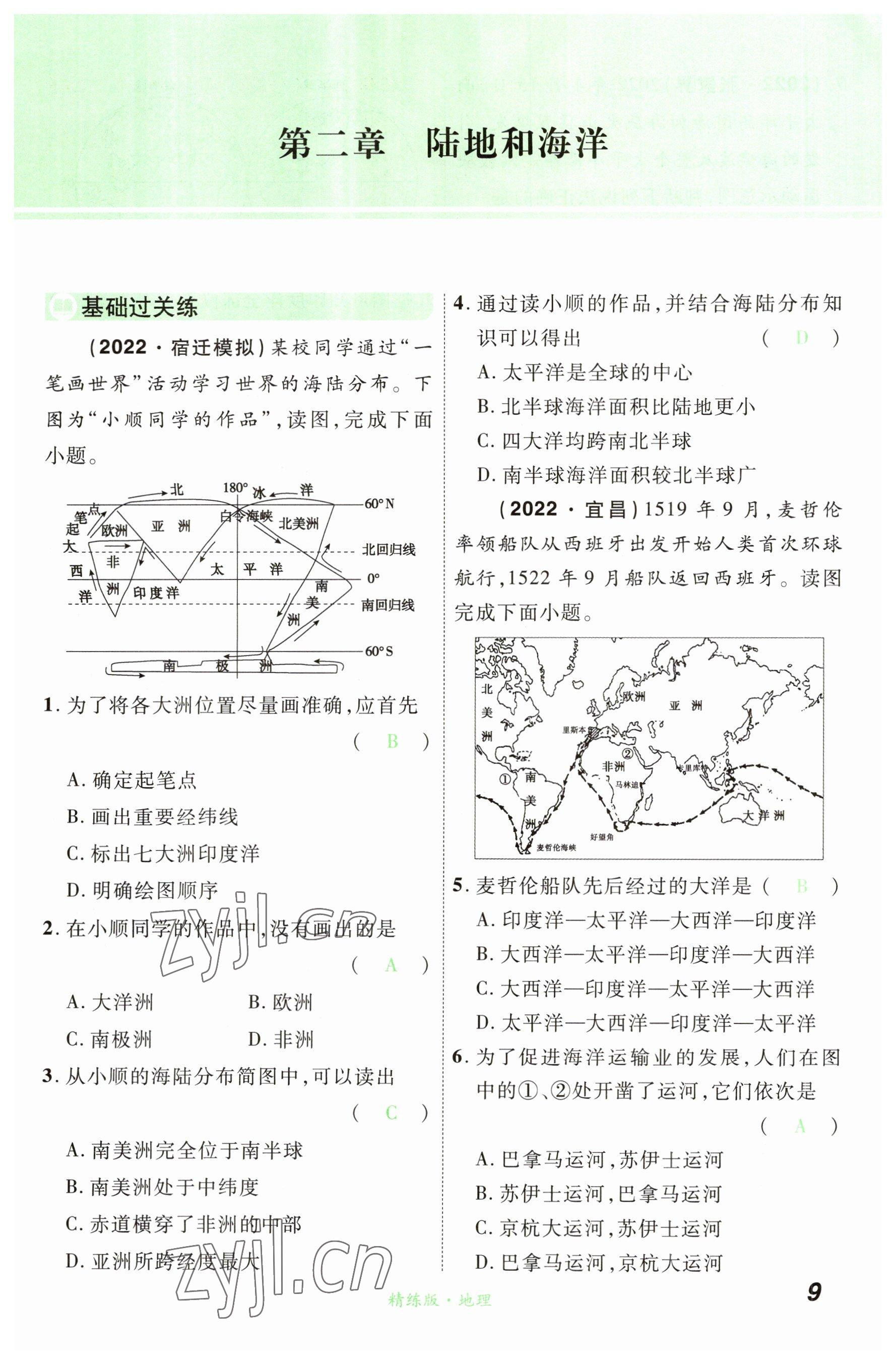 2023年国华教育中考夺冠地理河南专版&nbsp;参考答案第9页