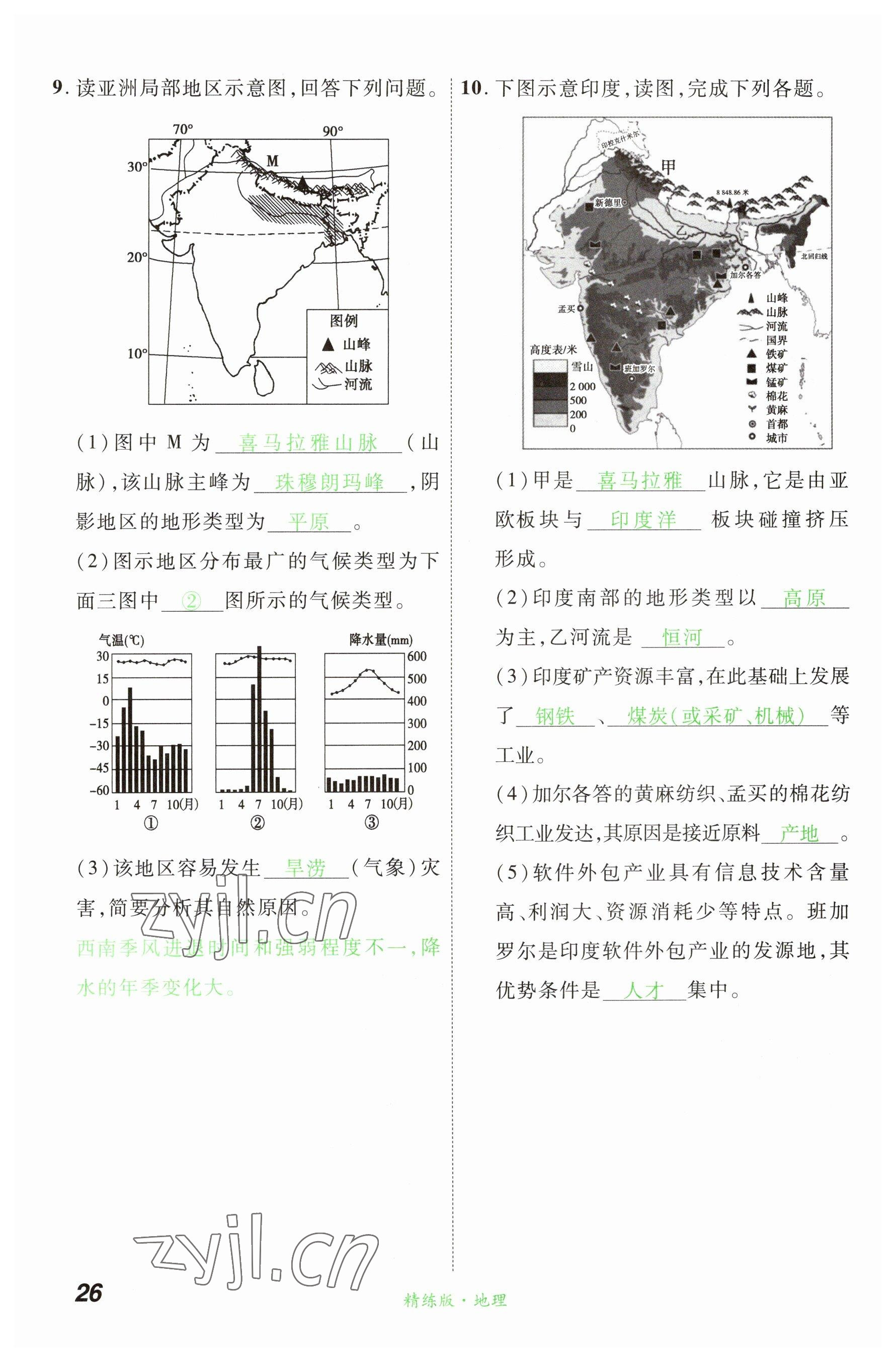 2023年国华教育中考夺冠地理河南专版&nbsp;参考答案第26页