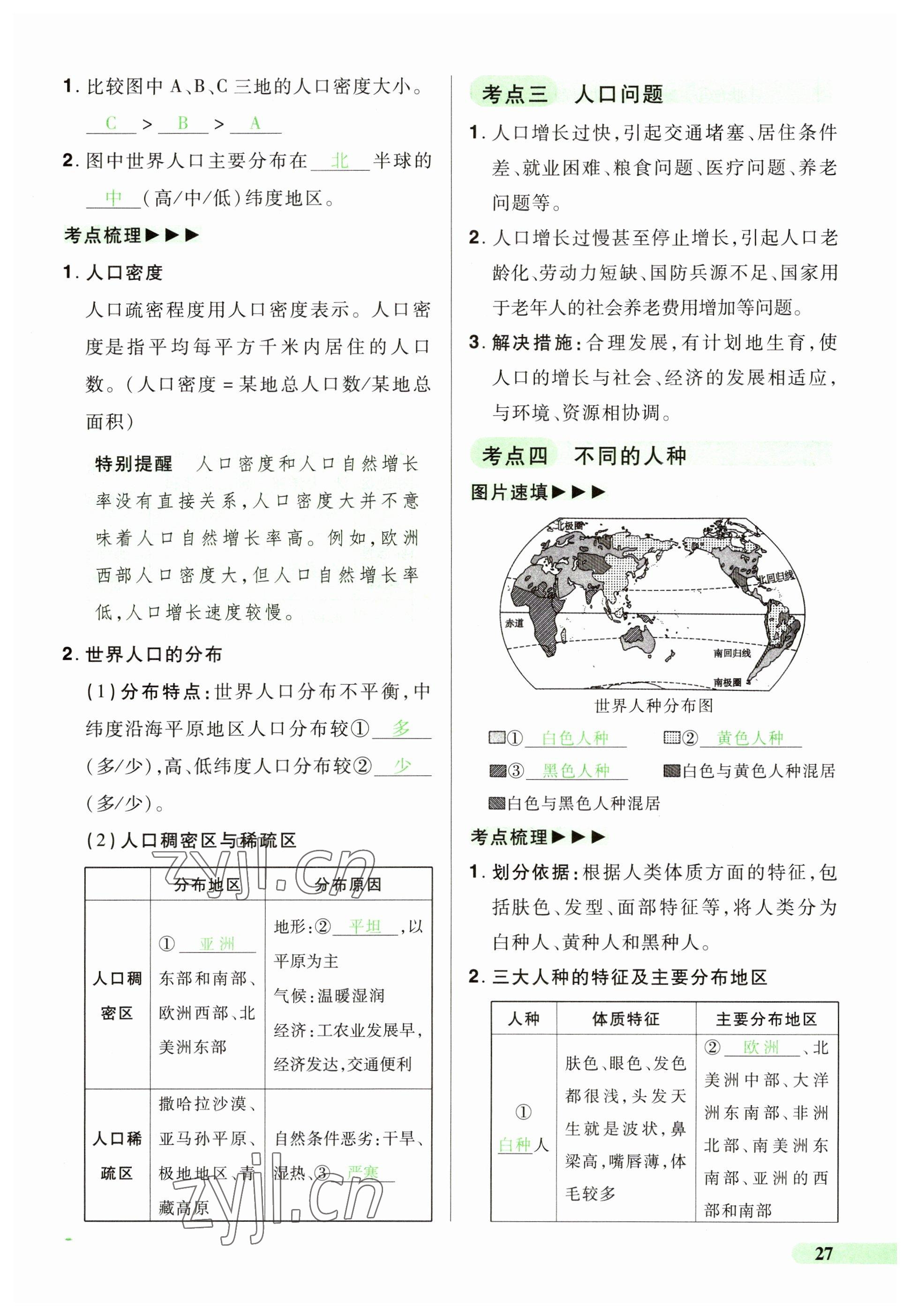 2023年国华教育中考夺冠地理河南专版&nbsp;参考答案第27页