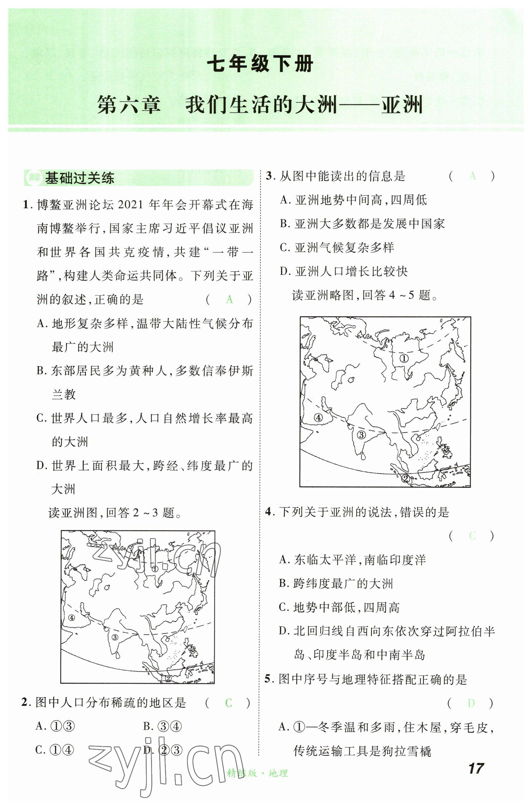 2023年国华教育中考夺冠地理河南专版&nbsp;参考答案第17页