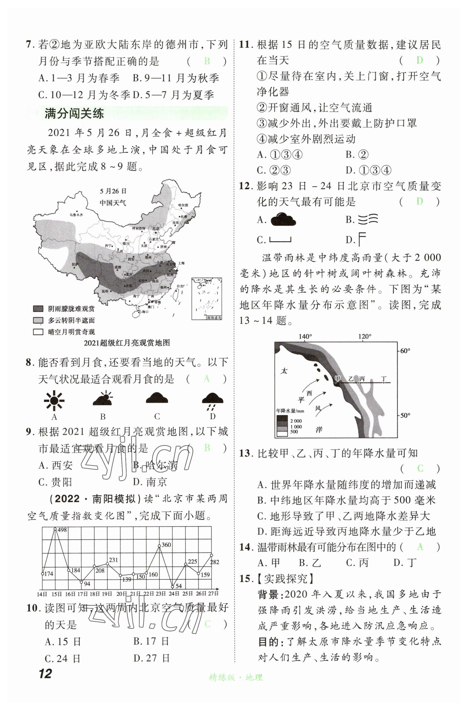 2023年国华教育中考夺冠地理河南专版&nbsp;参考答案第12页