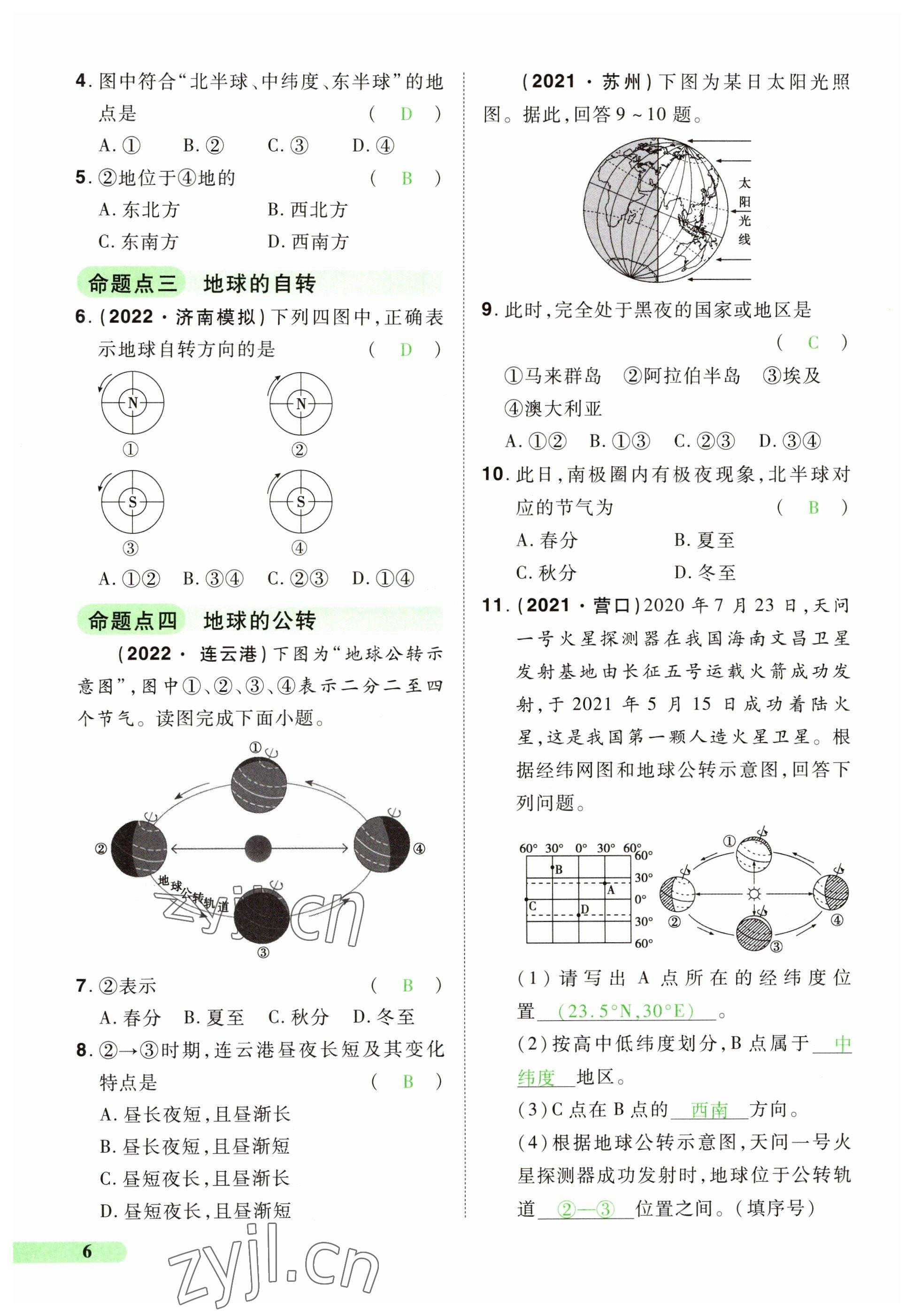 2023年国华教育中考夺冠地理河南专版&nbsp;参考答案第6页