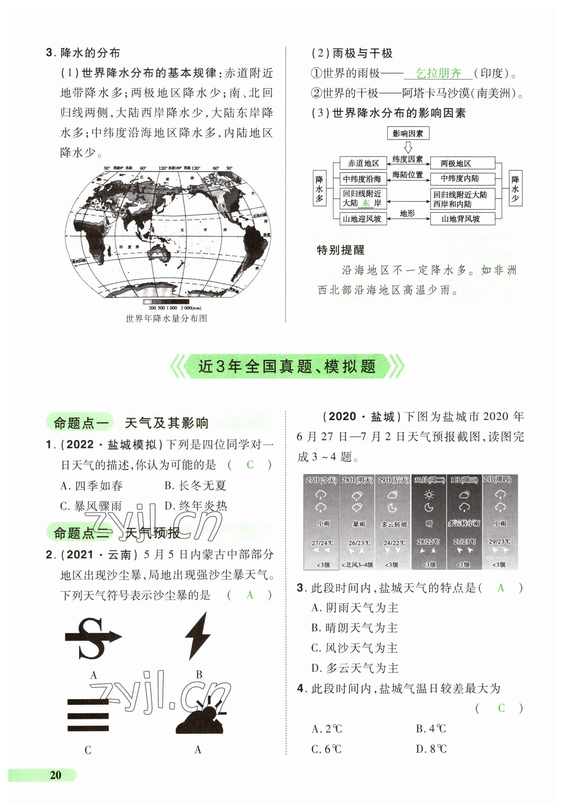 2023年国华教育中考夺冠地理河南专版&nbsp;参考答案第20页