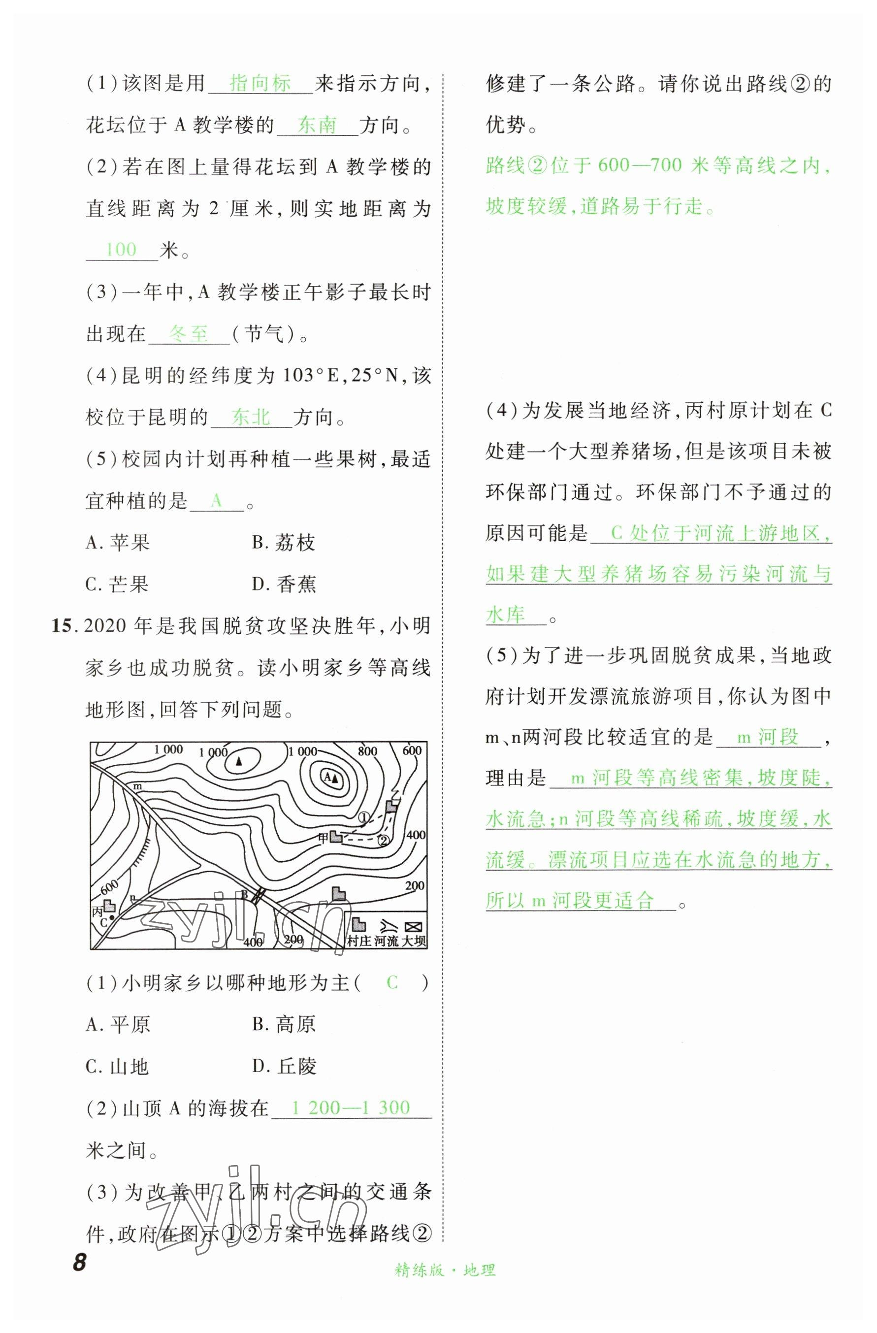 2023年国华教育中考夺冠地理河南专版&nbsp;参考答案第8页