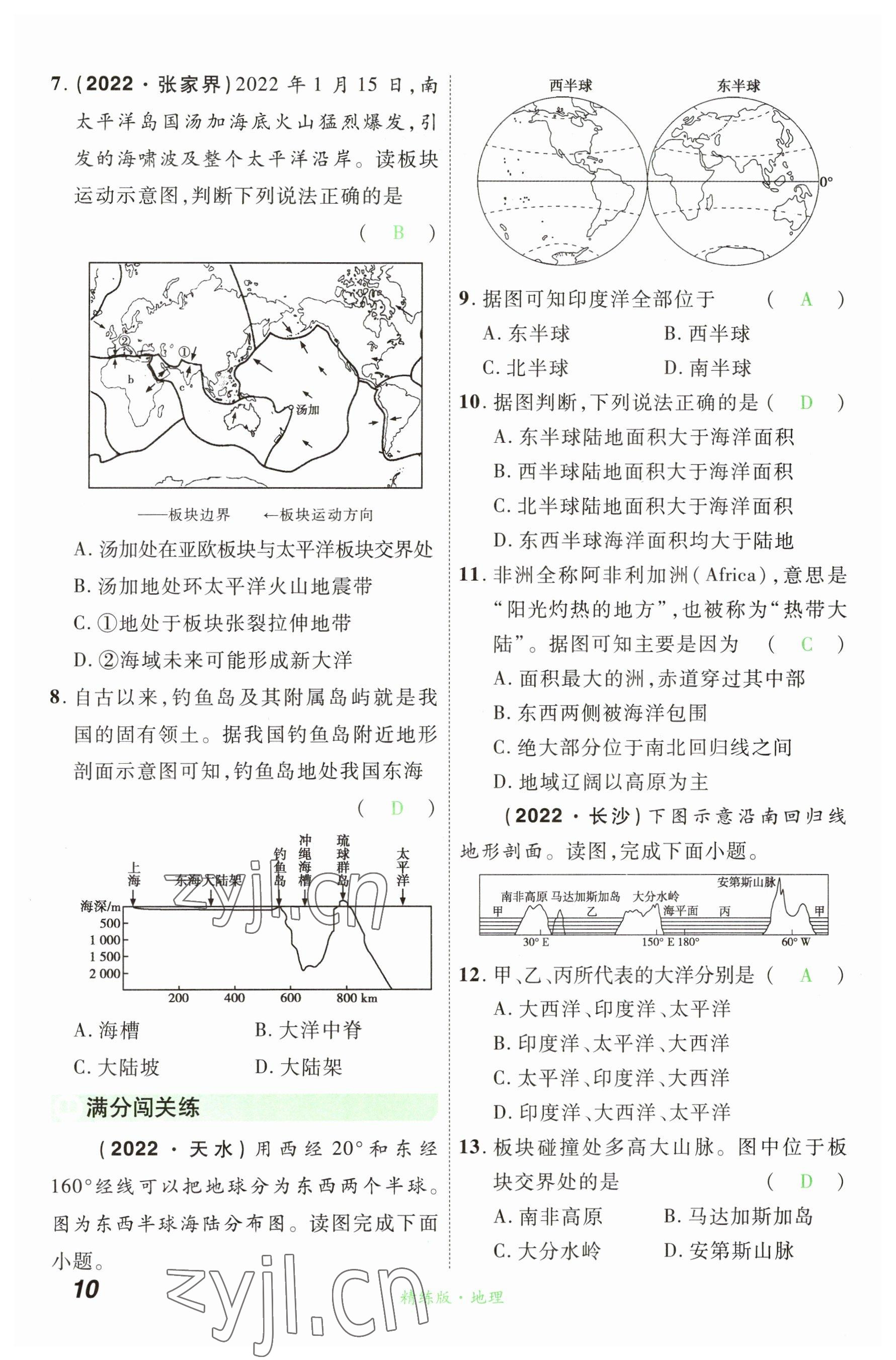 2023年国华教育中考夺冠地理河南专版&nbsp;参考答案第10页