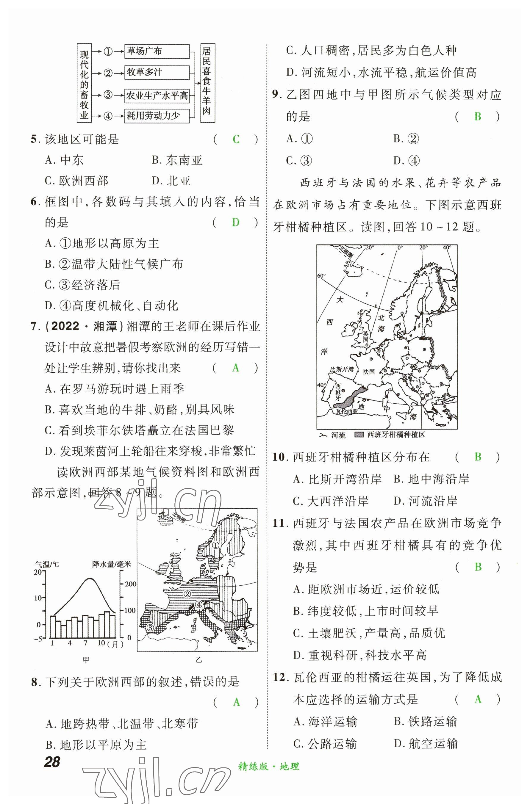 2023年国华教育中考夺冠地理河南专版&nbsp;参考答案第28页