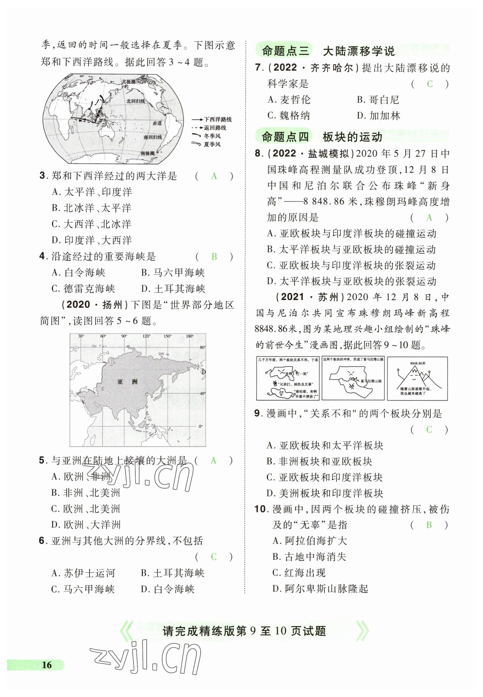 2023年国华教育中考夺冠地理河南专版&nbsp;参考答案第16页