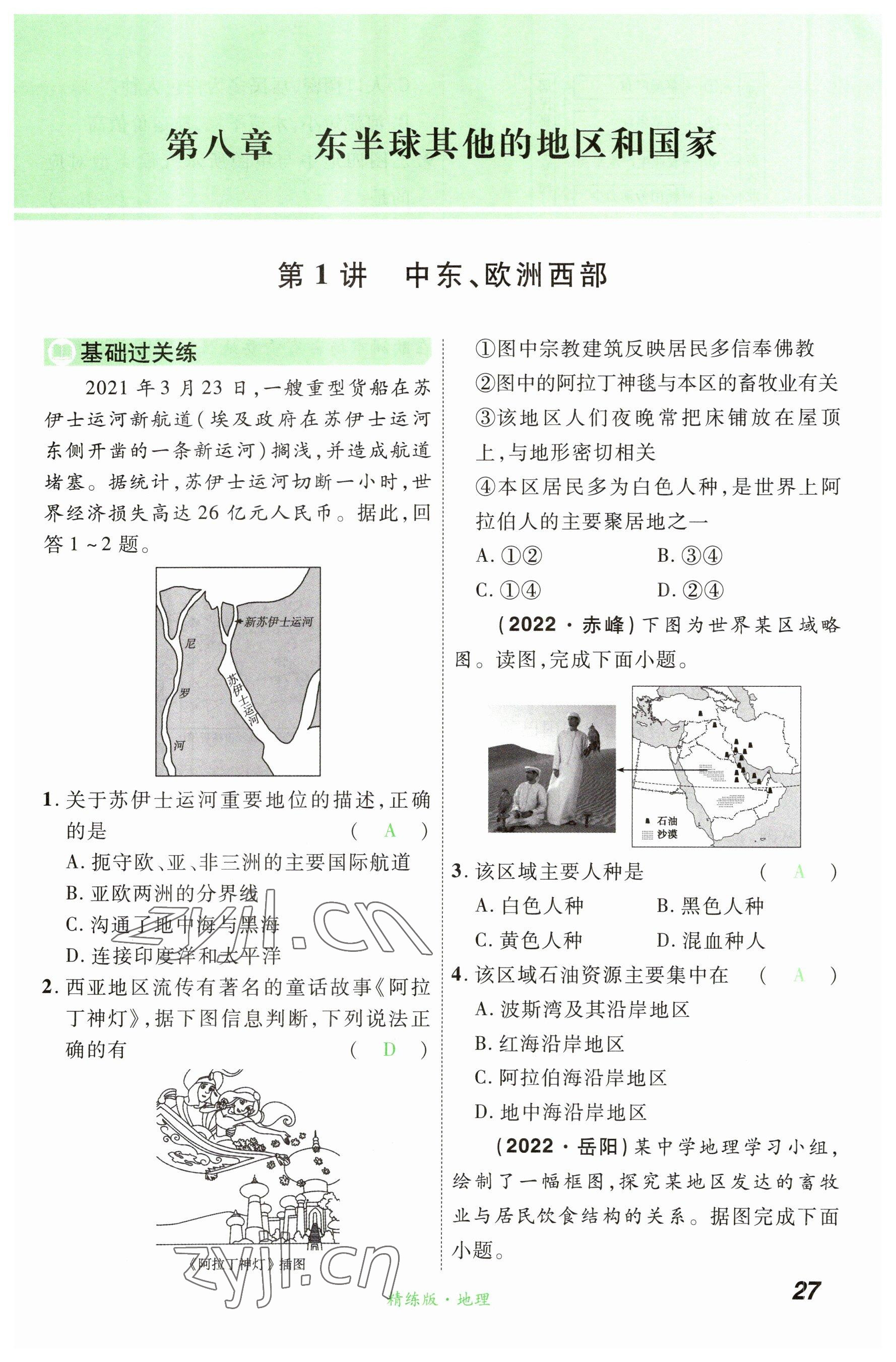 2023年国华教育中考夺冠地理河南专版&nbsp;参考答案第27页