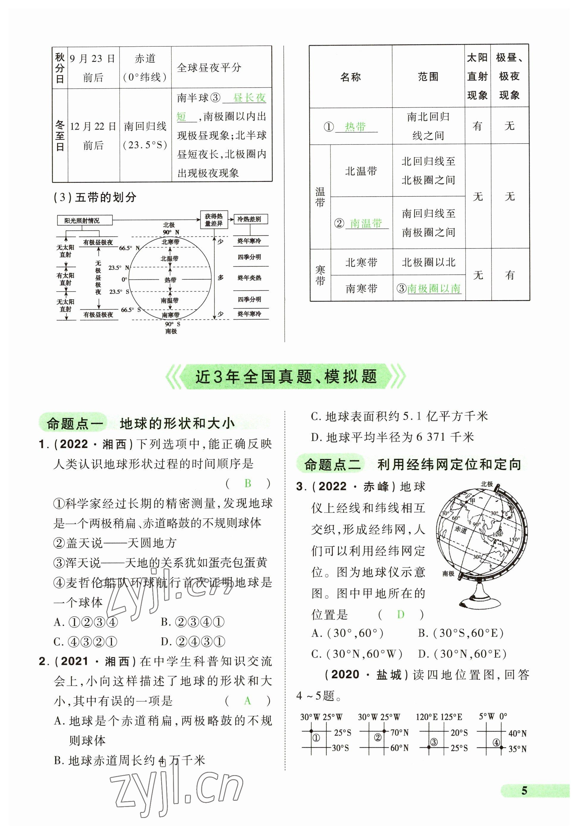 2023年国华教育中考夺冠地理河南专版&nbsp;参考答案第5页